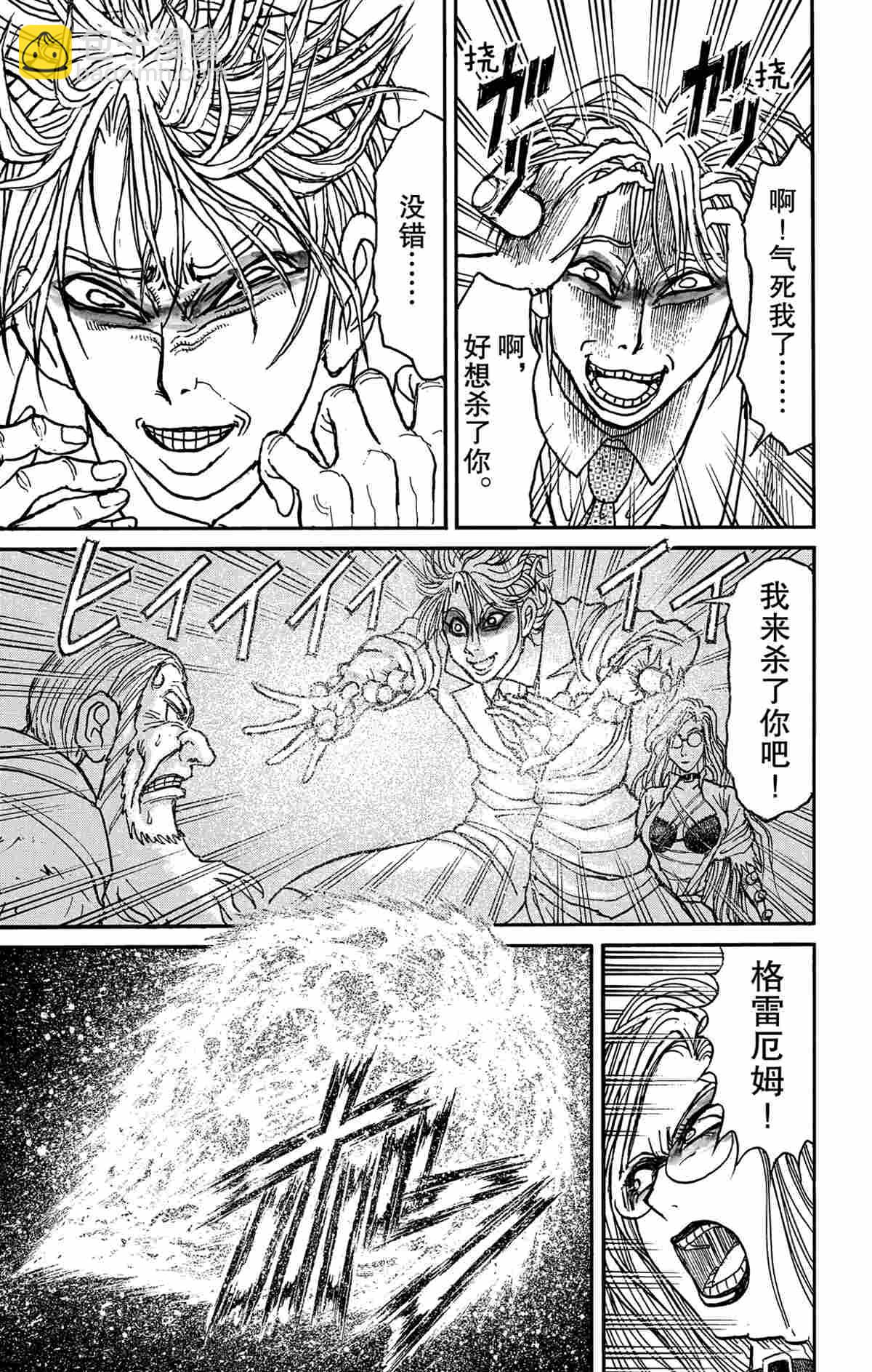 《破坏死亡亭》第171话 第17页