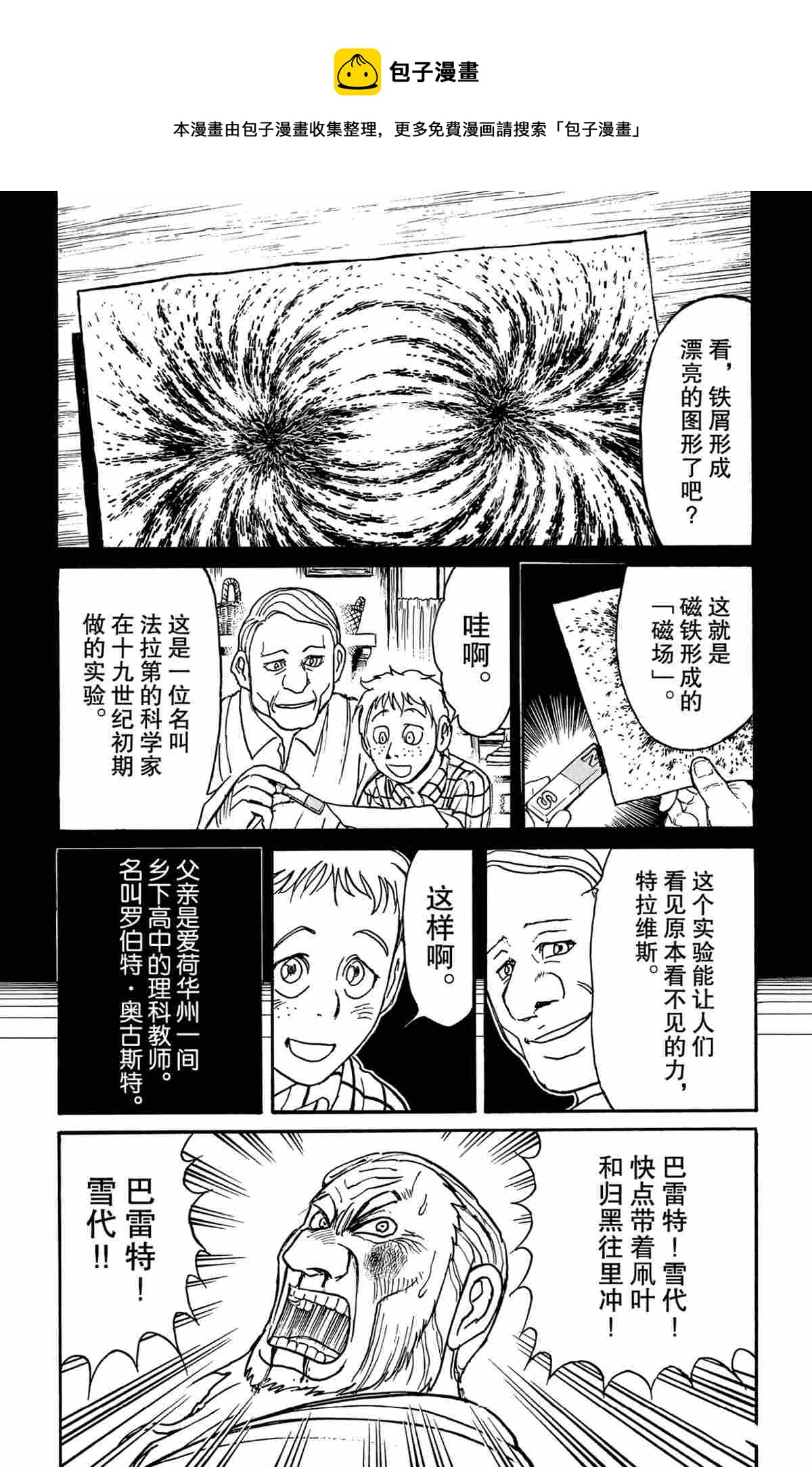 《破坏死亡亭》第171话 第1页