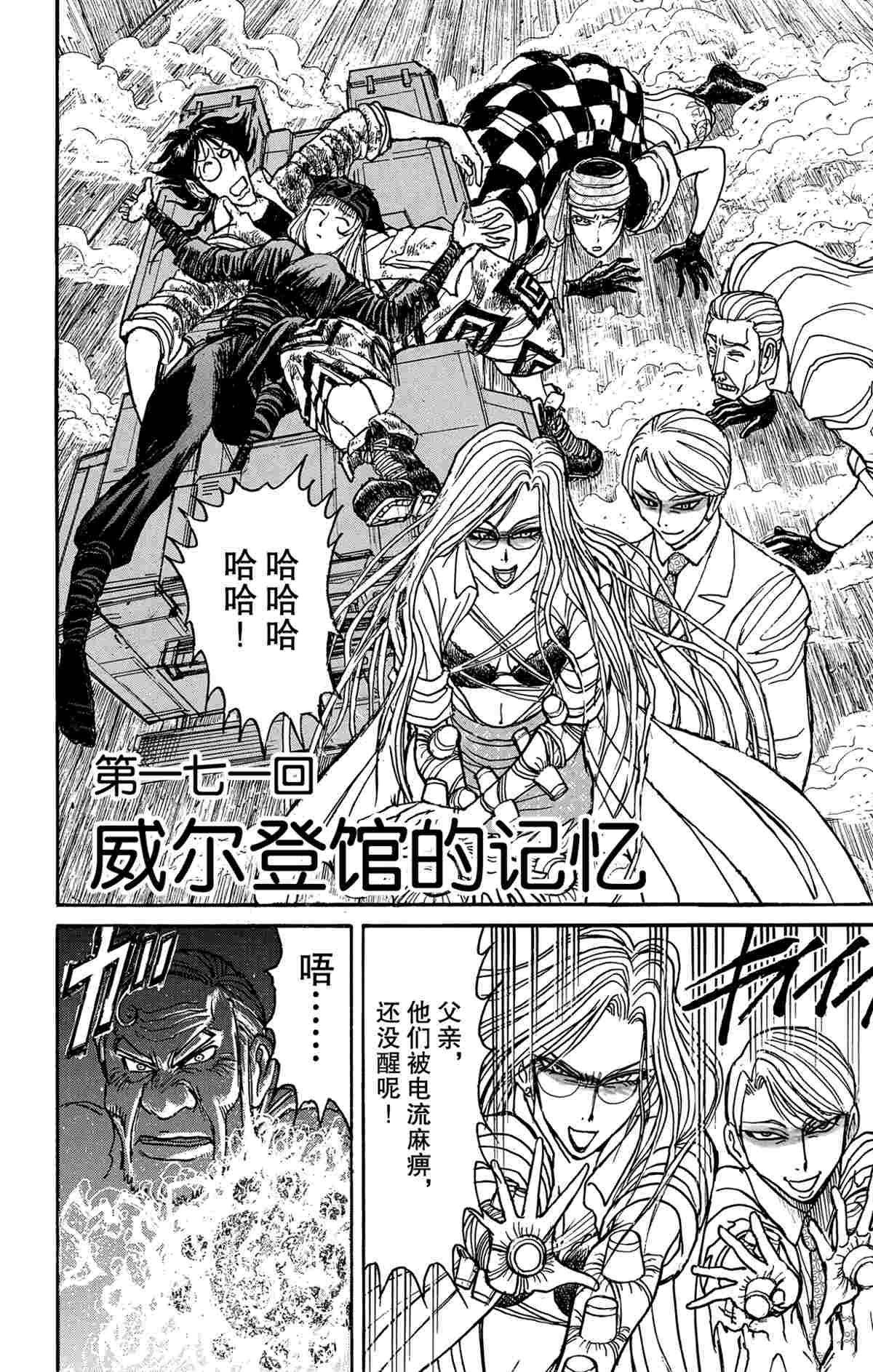 《破坏死亡亭》第171话 第2页