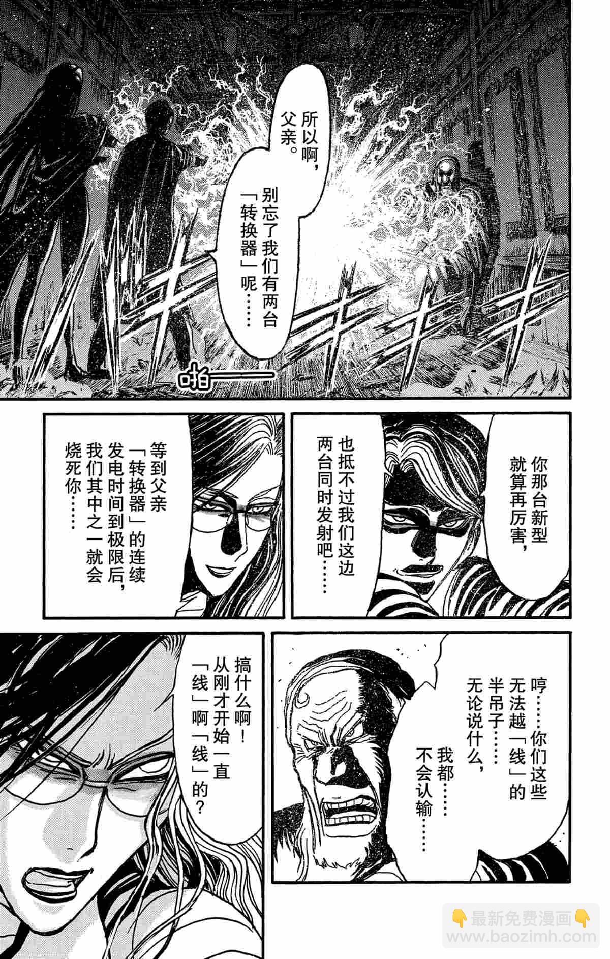 《破坏死亡亭》第171话 第3页