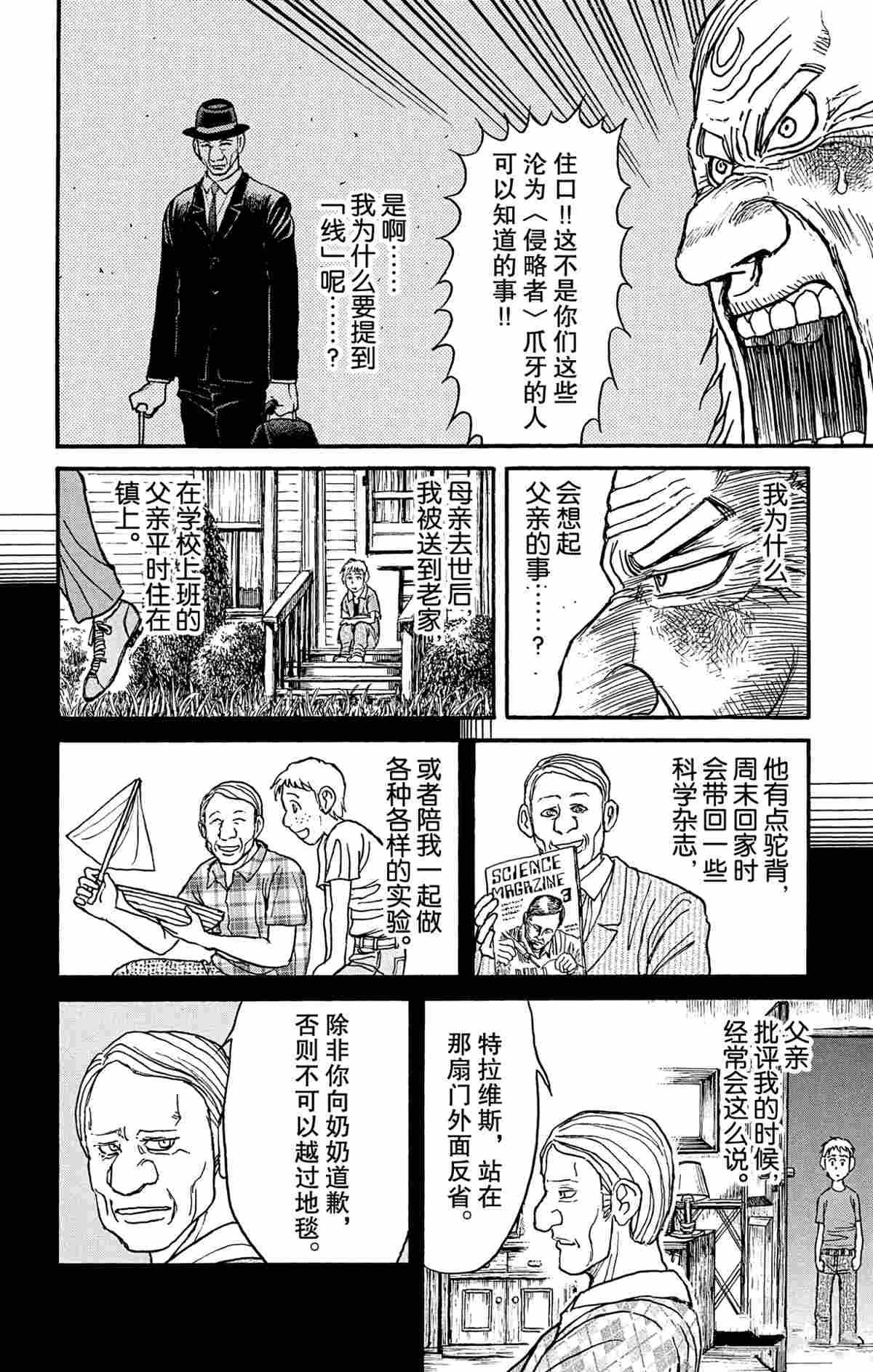 《破坏死亡亭》第171话 第4页