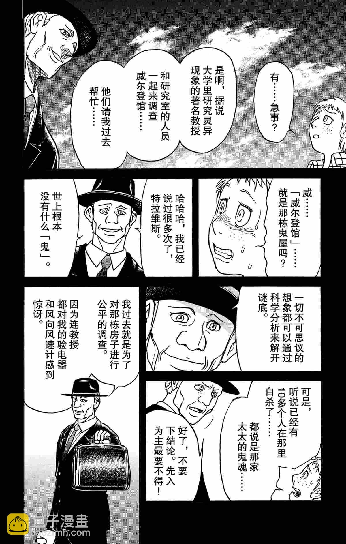 《破坏死亡亭》第171话 第6页