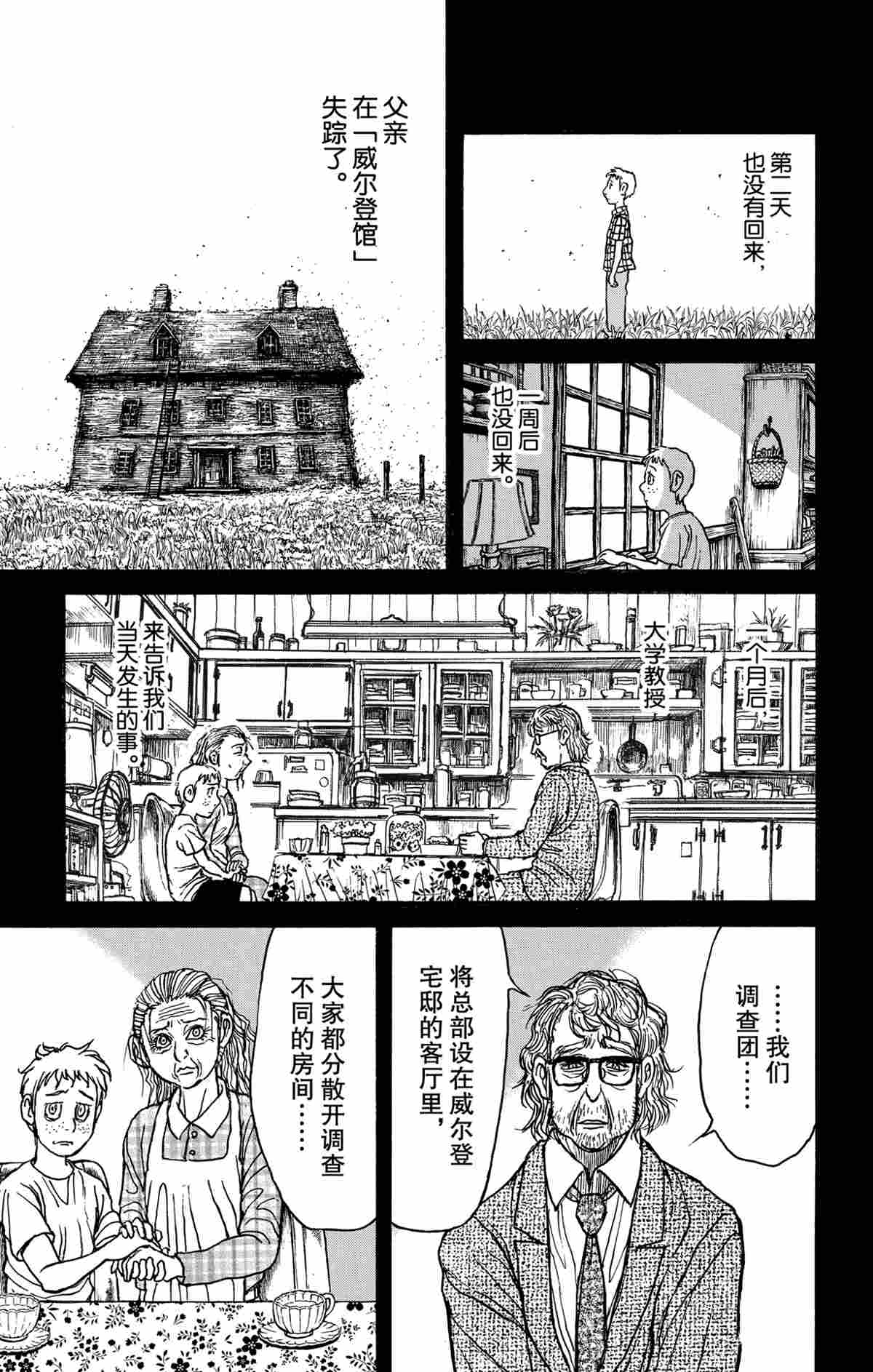 《破坏死亡亭》第171话 第9页