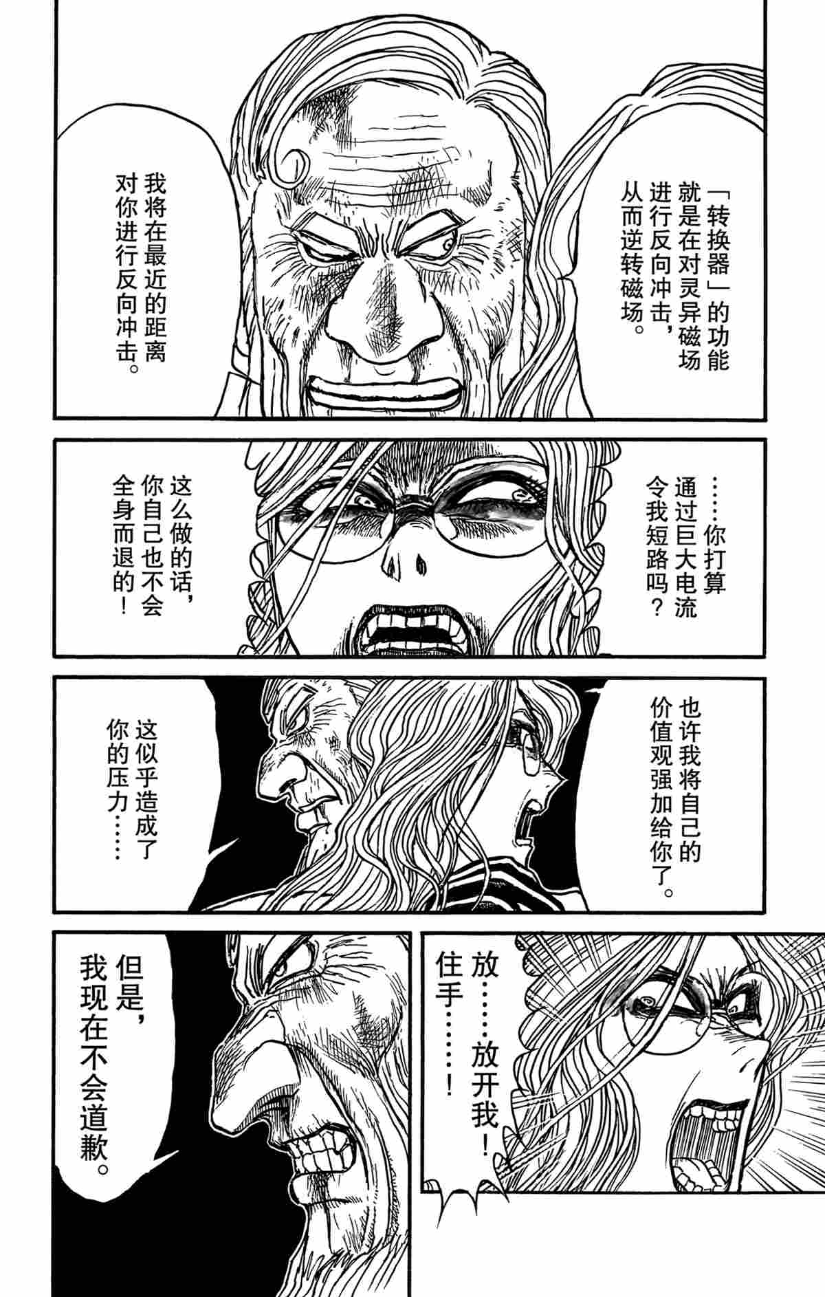 《破坏死亡亭》第172话 第10页