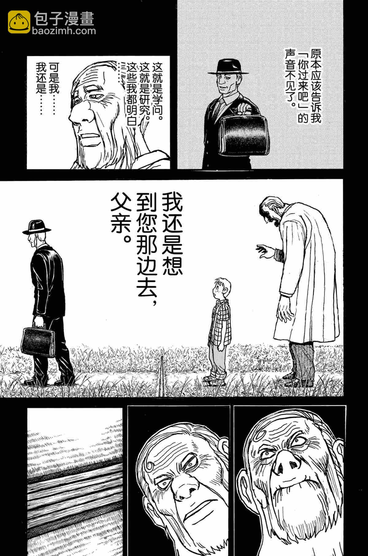 《破坏死亡亭》第172话 第13页