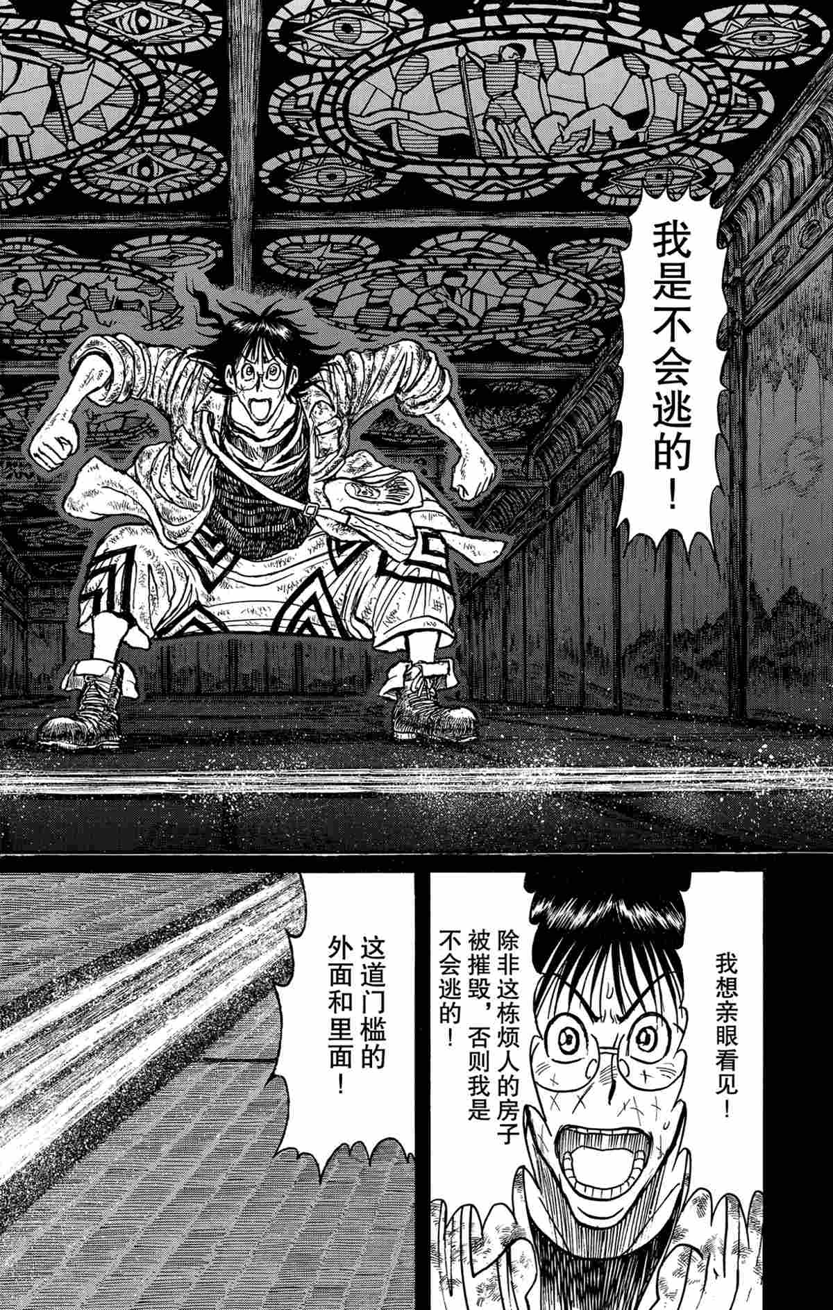 《破坏死亡亭》第172话 第14页