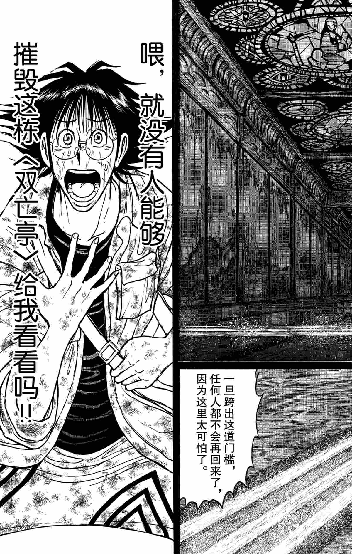 《破坏死亡亭》第172话 第15页