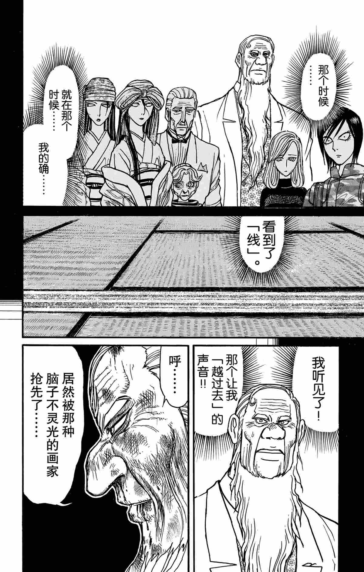 《破坏死亡亭》第172话 第16页