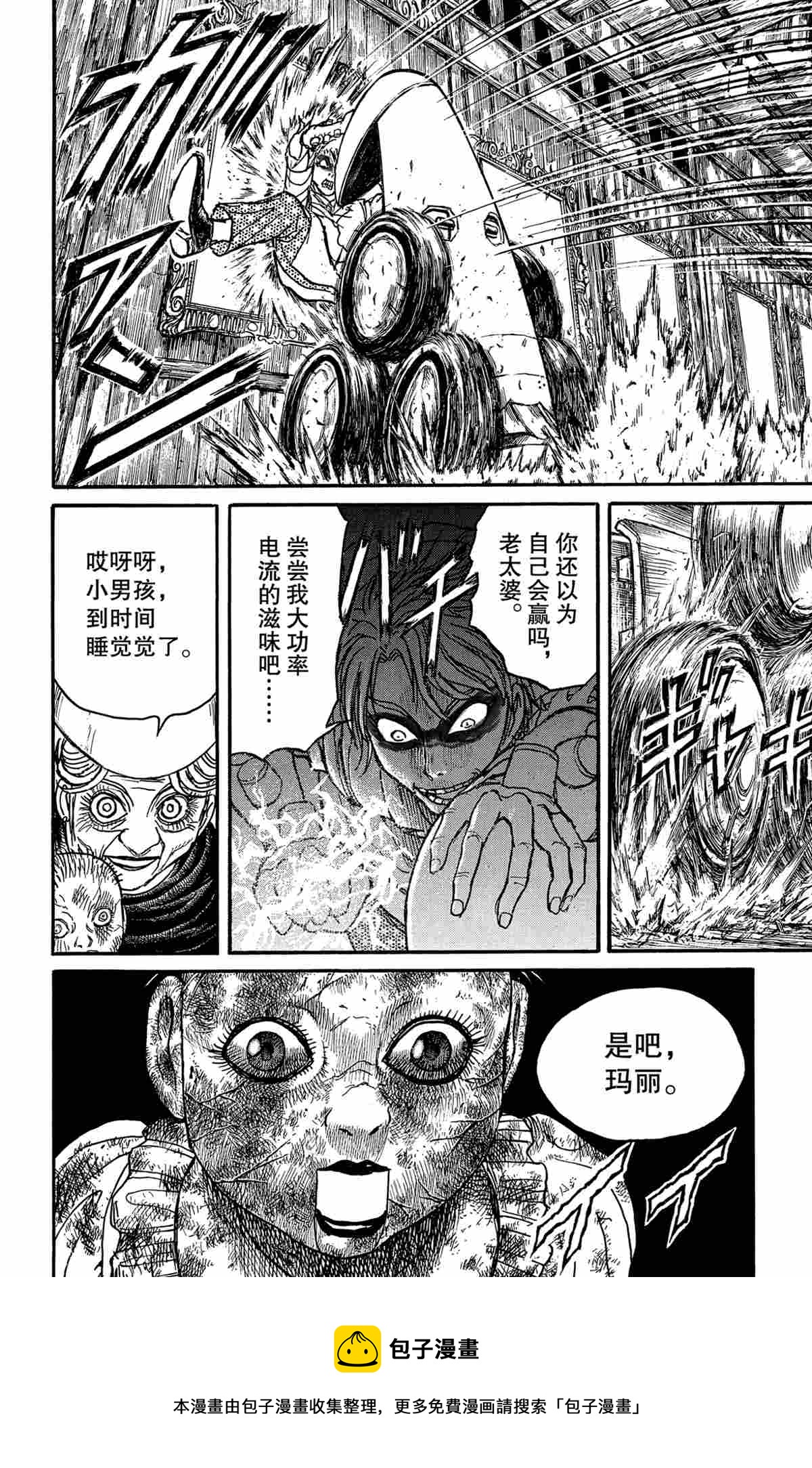 《破坏死亡亭》第172话 第18页