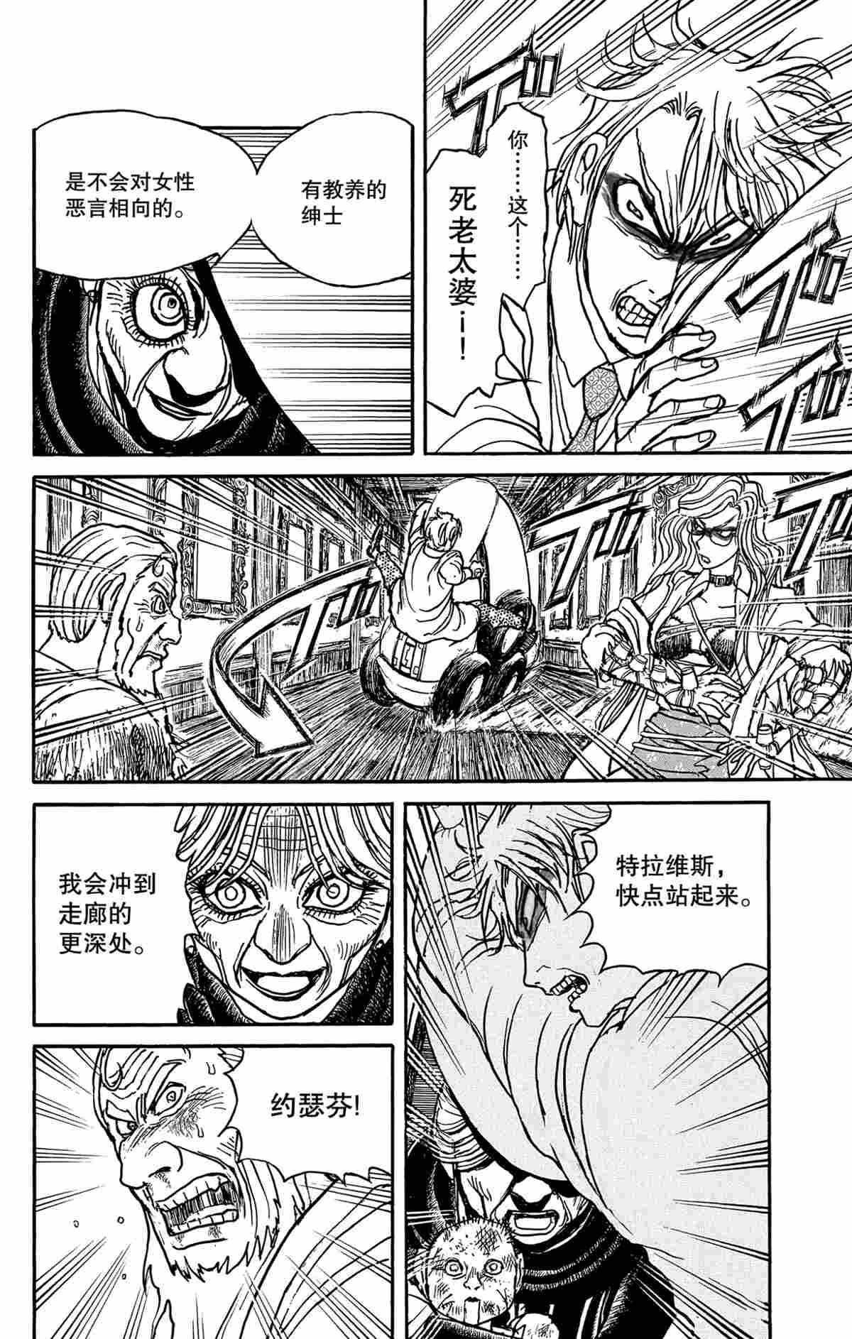 《破坏死亡亭》第172话 第2页