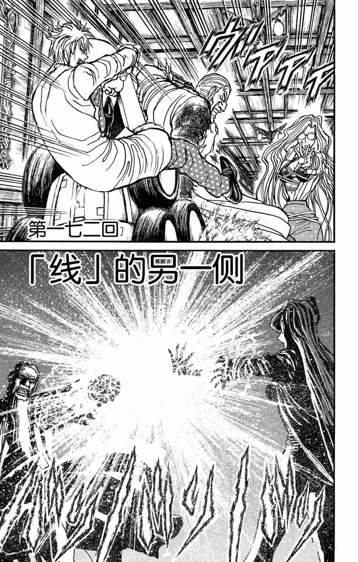 《破坏死亡亭》第172话 第3页