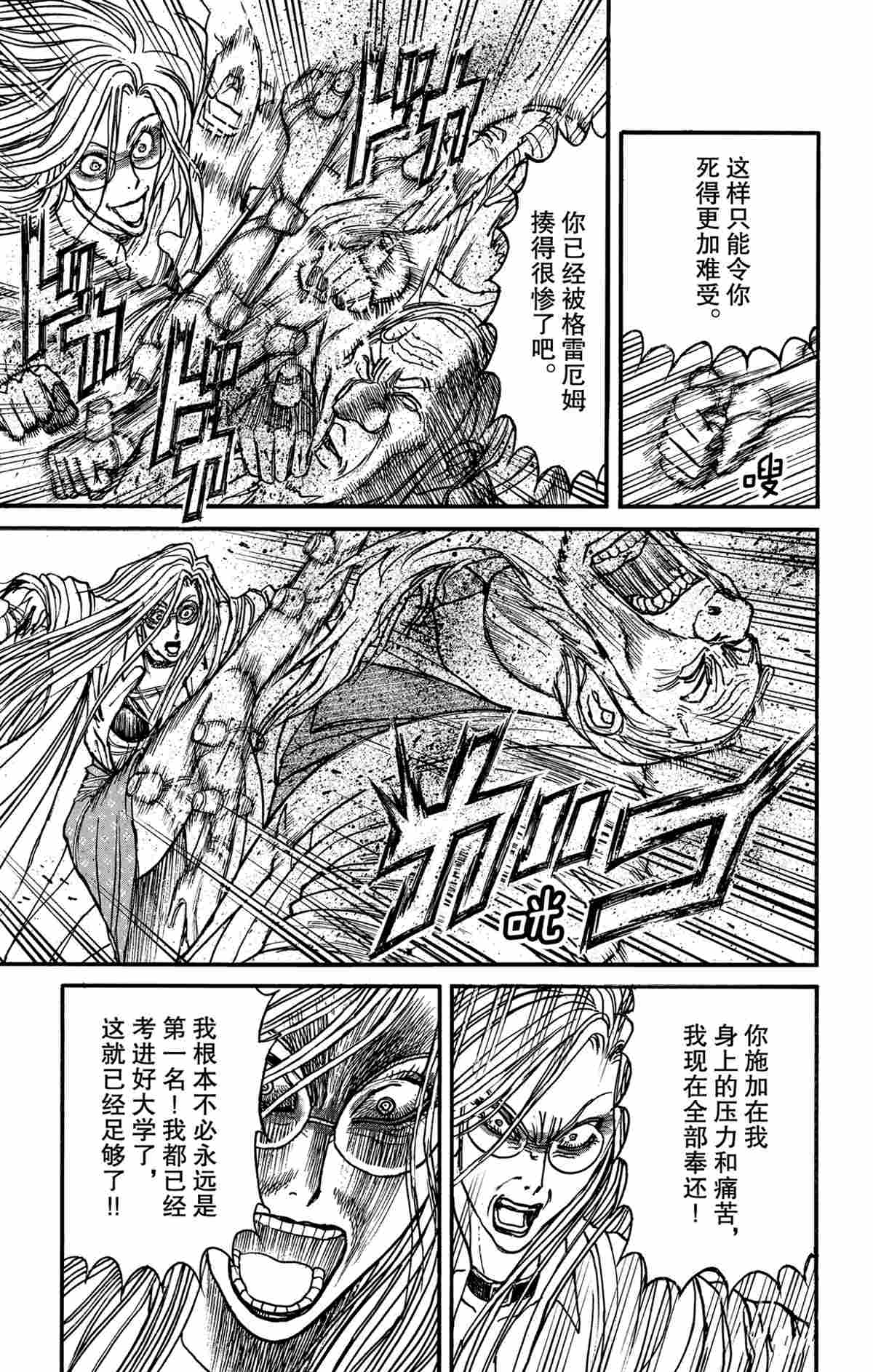 《破坏死亡亭》第172话 第5页