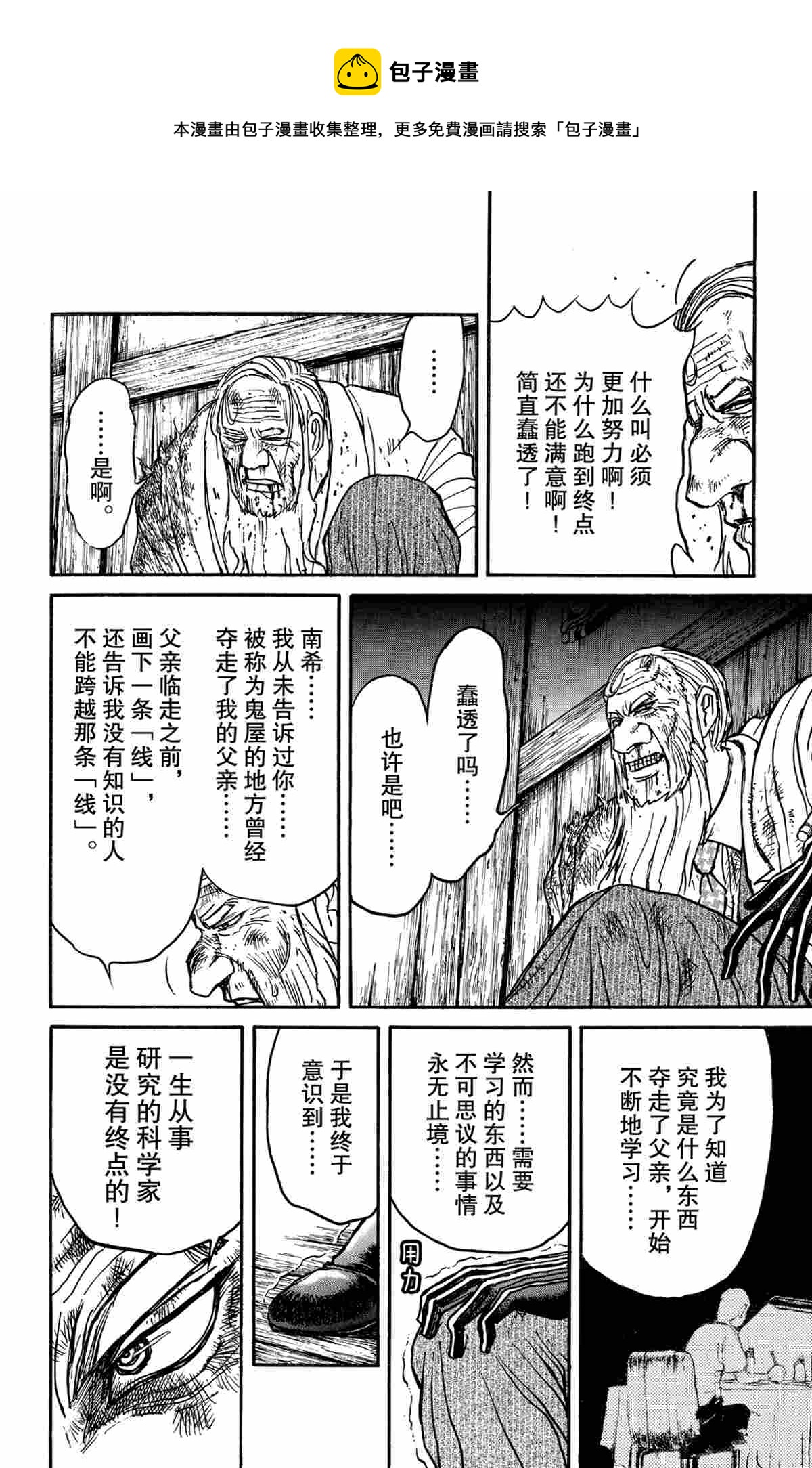 《破坏死亡亭》第172话 第6页