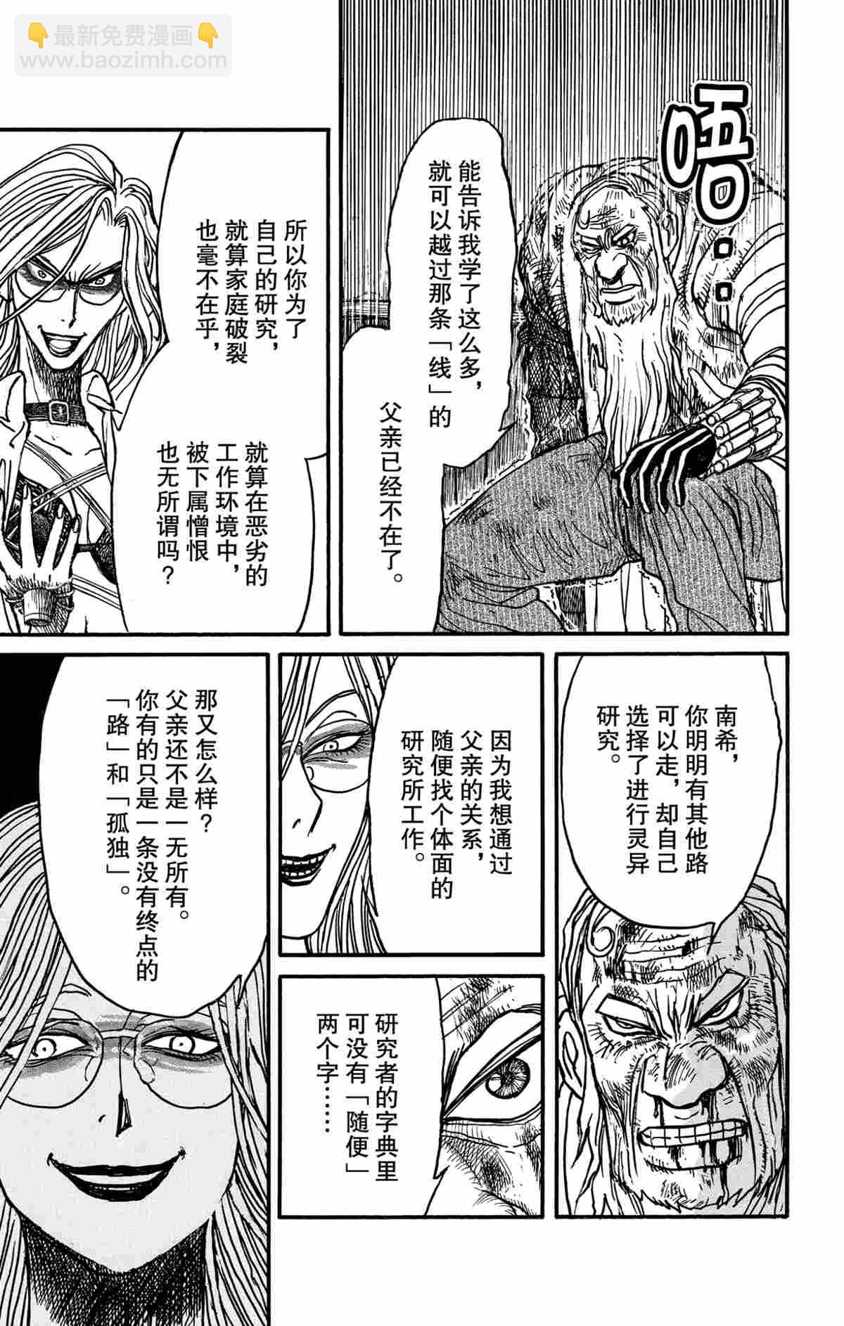《破坏死亡亭》第172话 第7页
