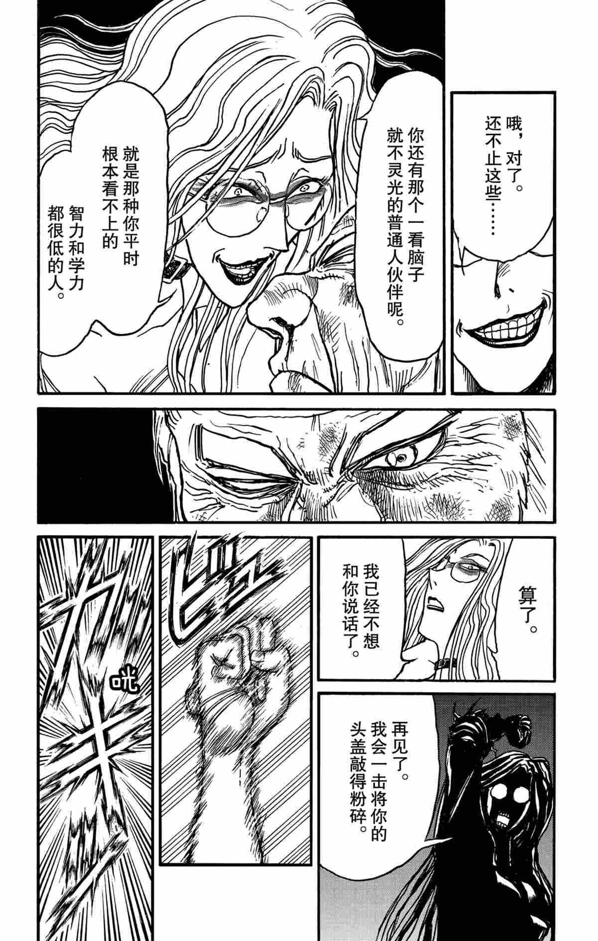 《破坏死亡亭》第172话 第8页