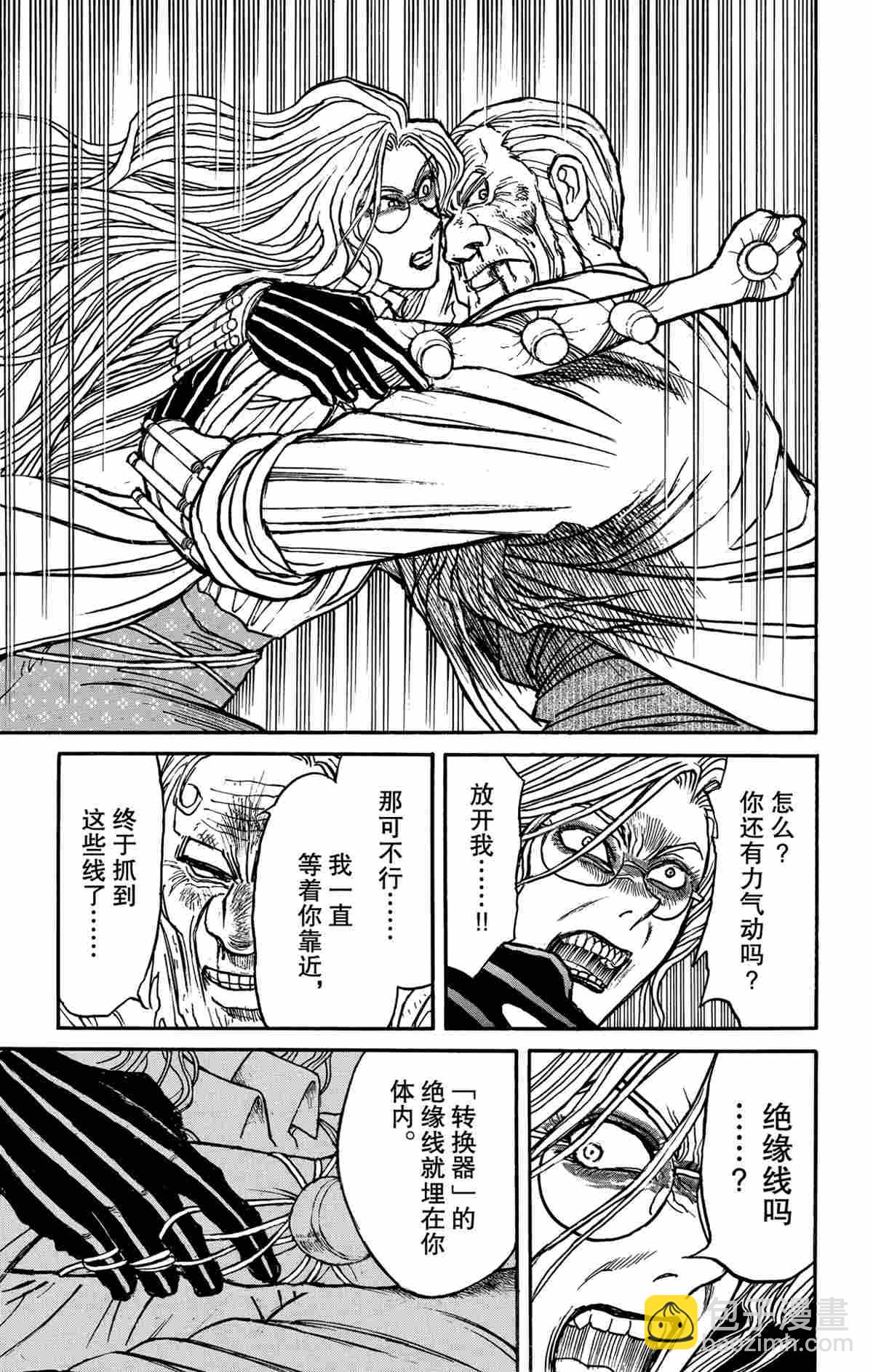 《破坏死亡亭》第172话 第9页