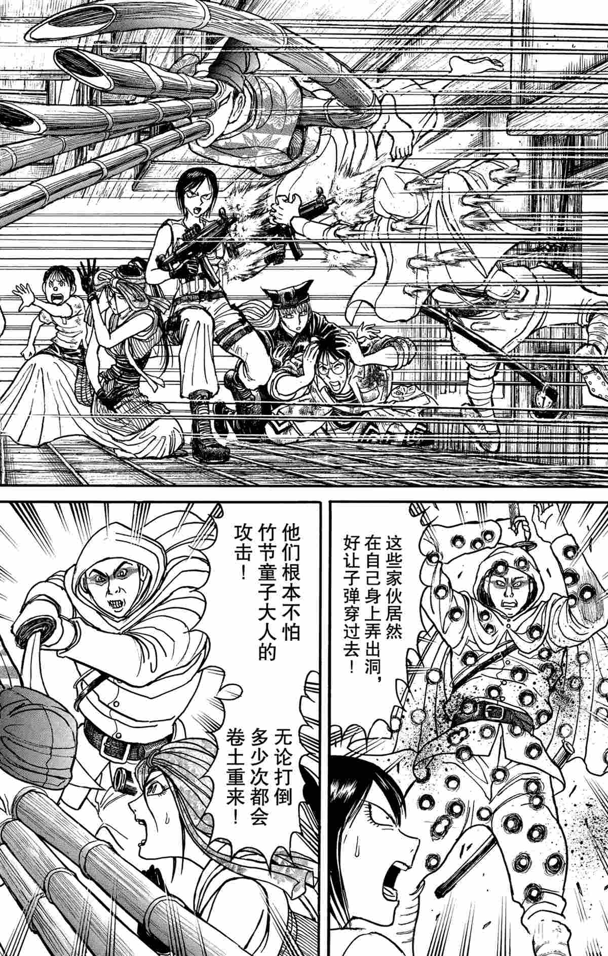 《破坏死亡亭》第173话 第10页