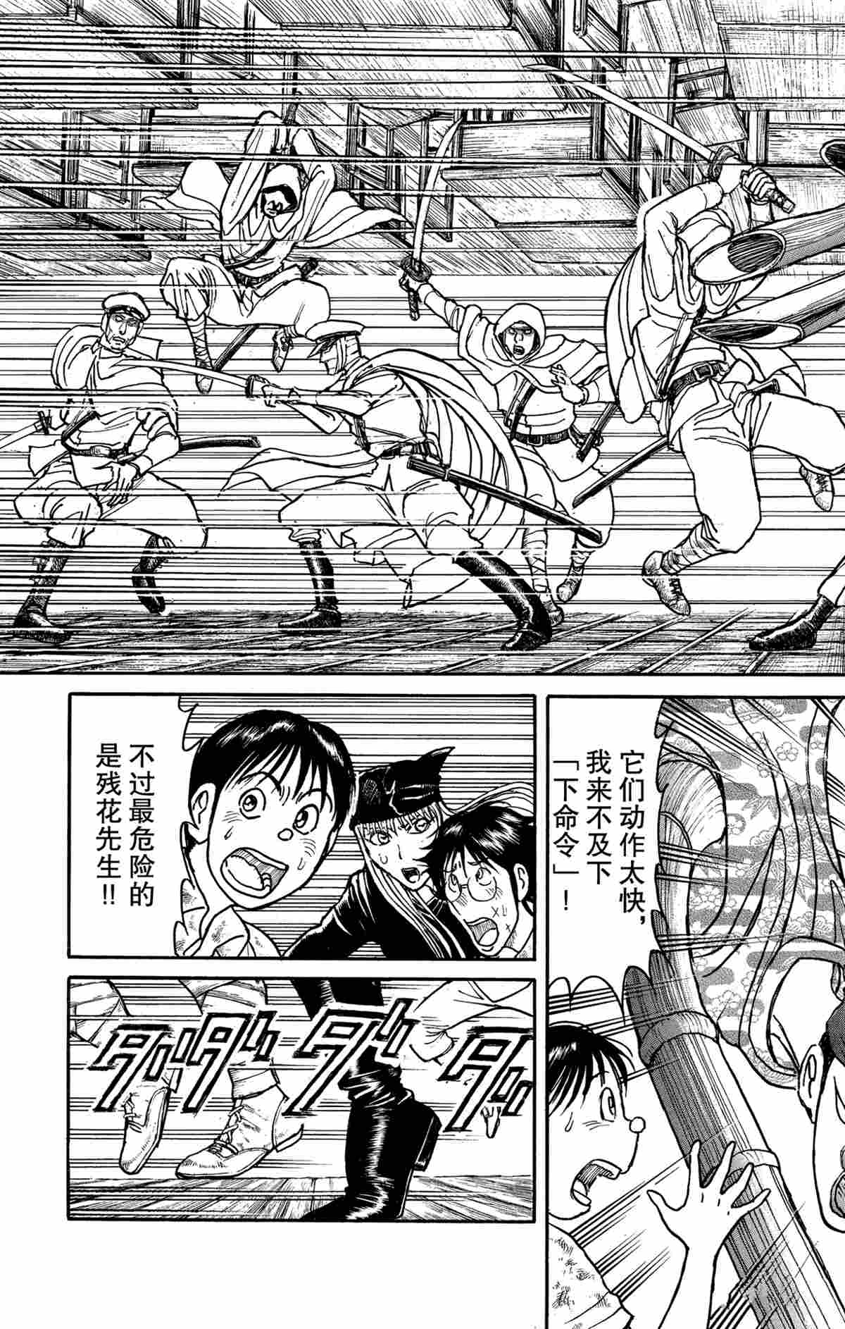 《破坏死亡亭》第173话 第11页