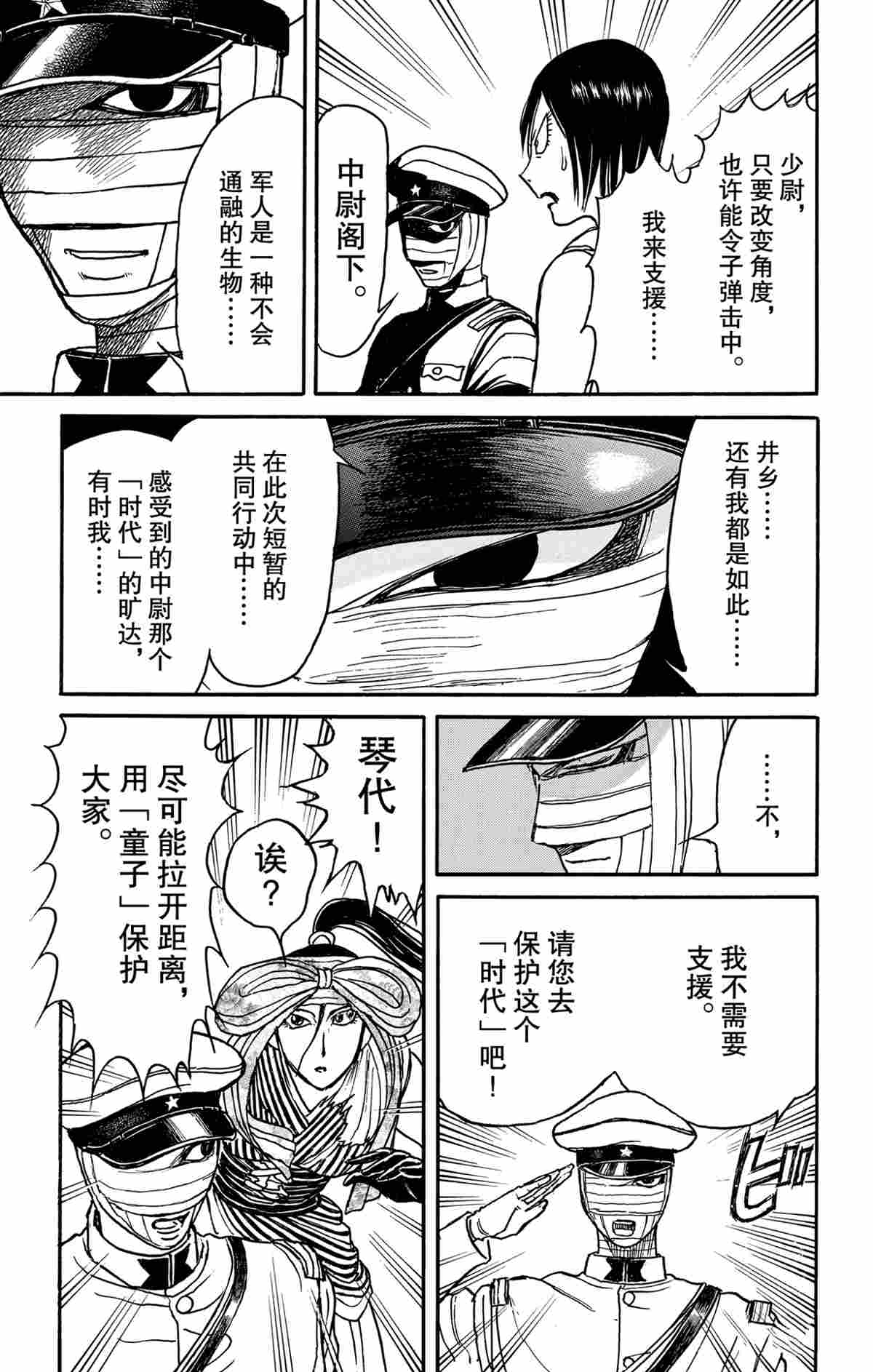 《破坏死亡亭》第173话 第17页