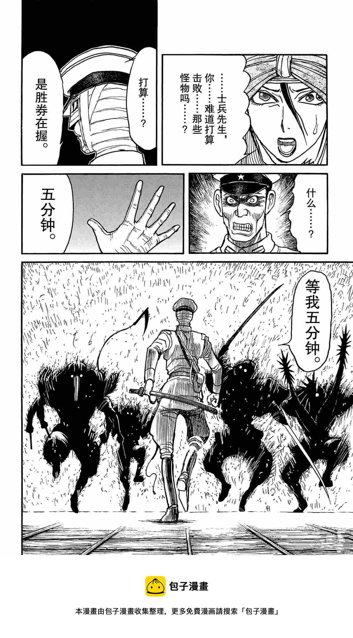 《破坏死亡亭》第173话 第18页