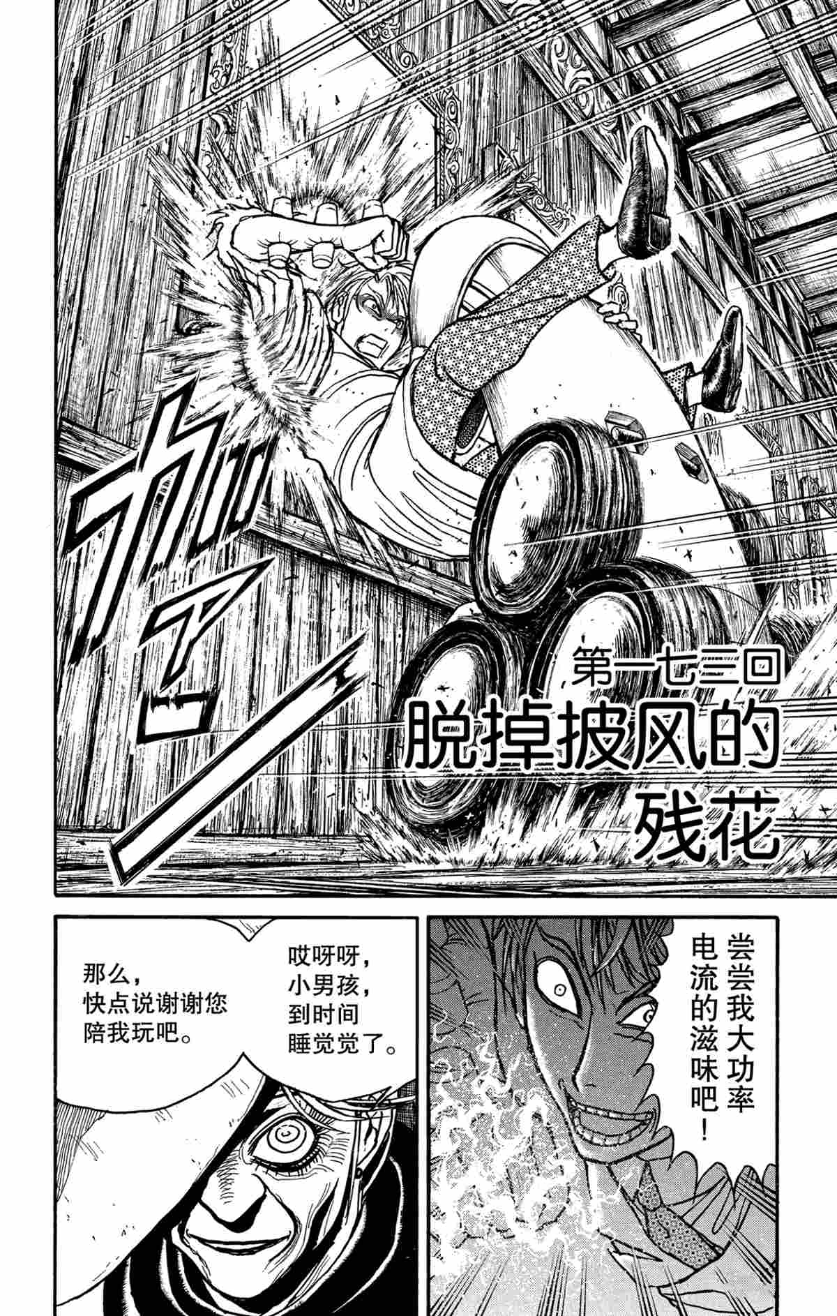 《破坏死亡亭》第173话 第2页