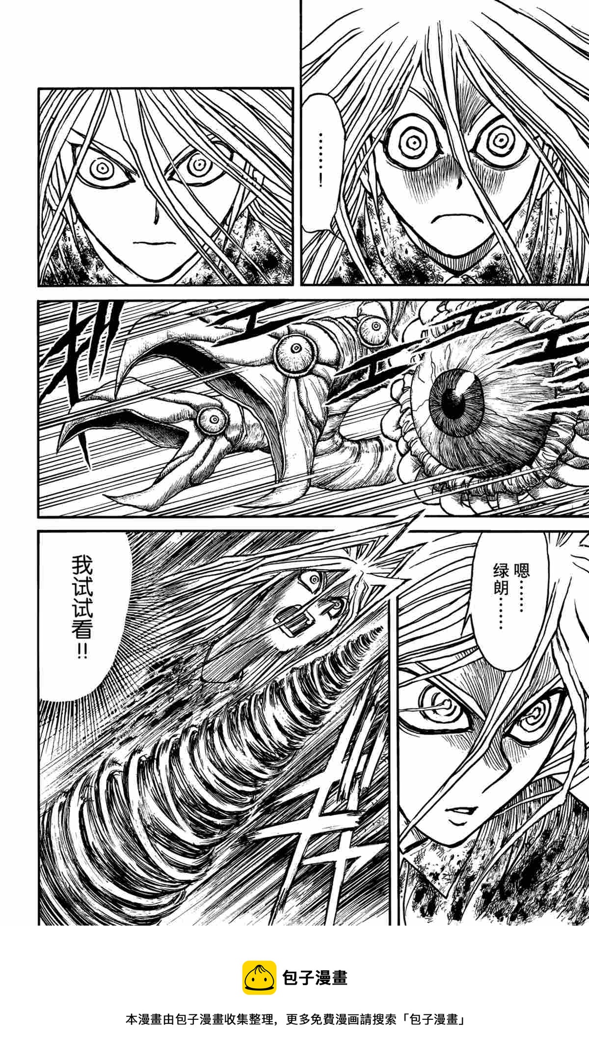 《破坏死亡亭》第176话 第18页