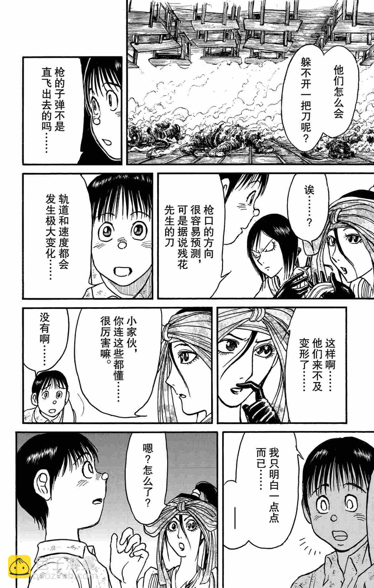《破坏死亡亭》第176话 第4页