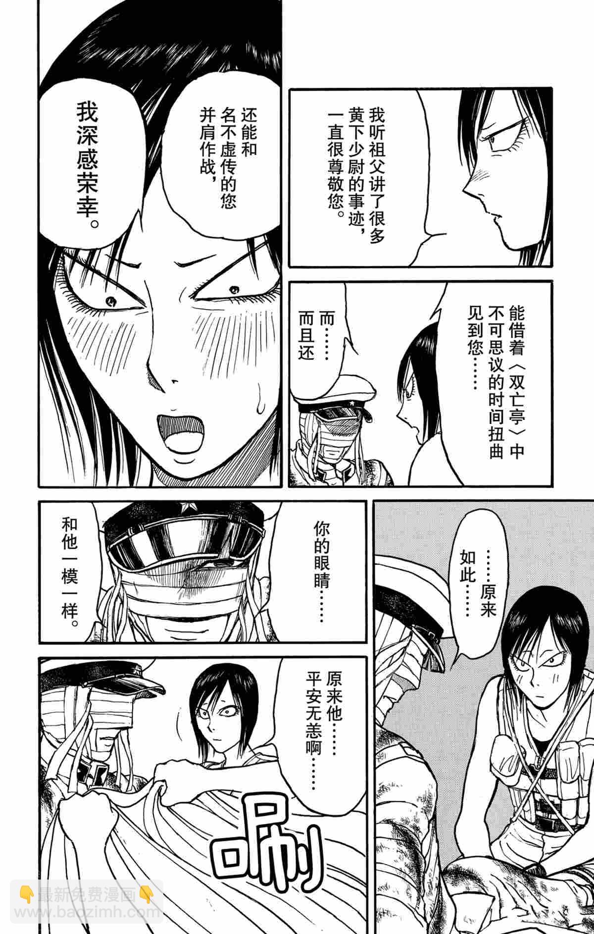 《破坏死亡亭》第176话 第6页
