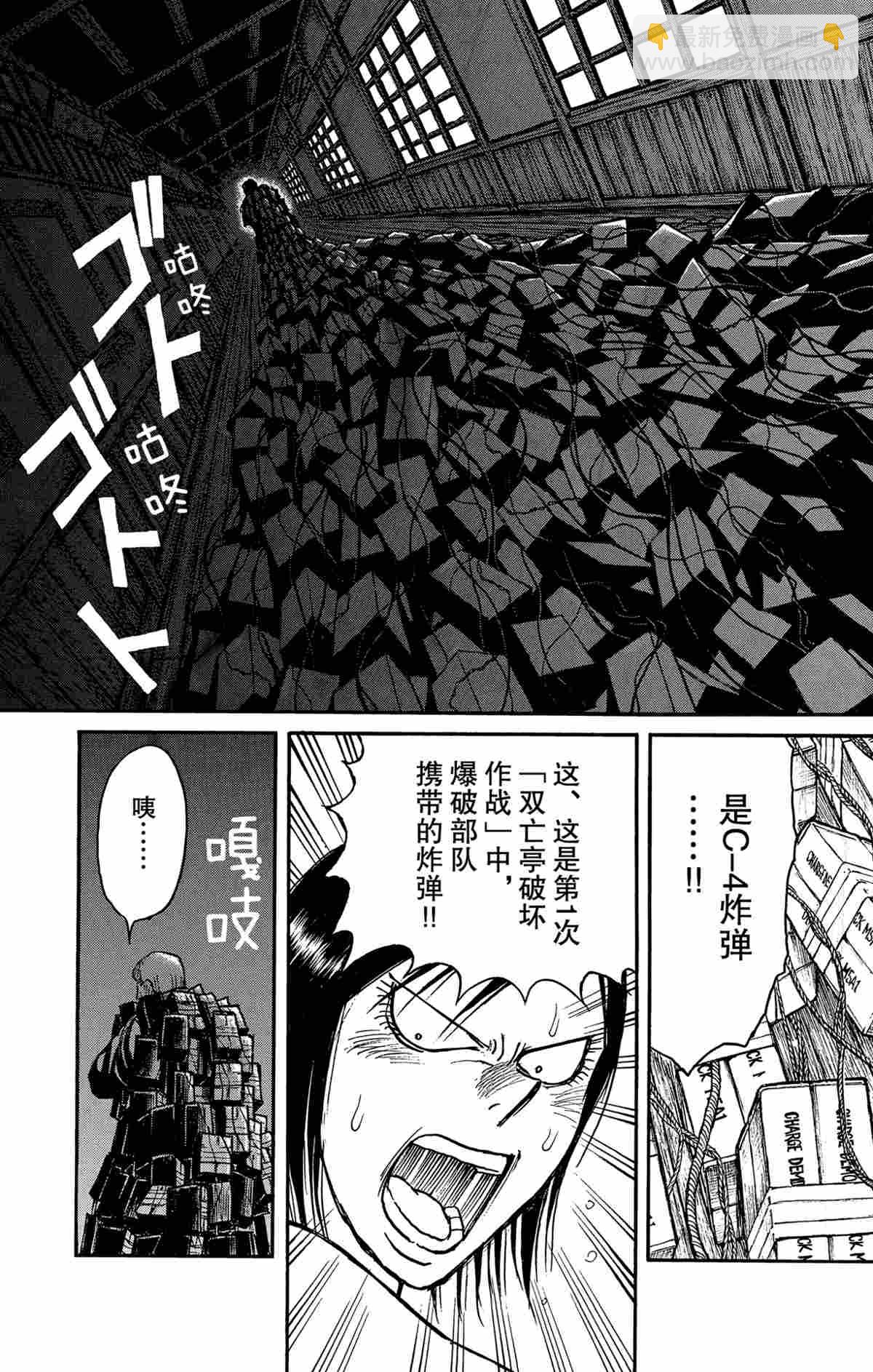 《破坏死亡亭》第176话 第9页
