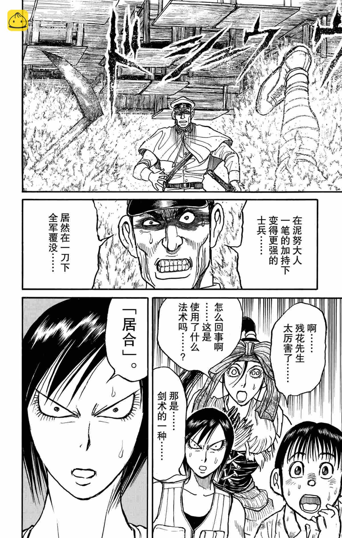 《破坏死亡亭》第174话 第10页