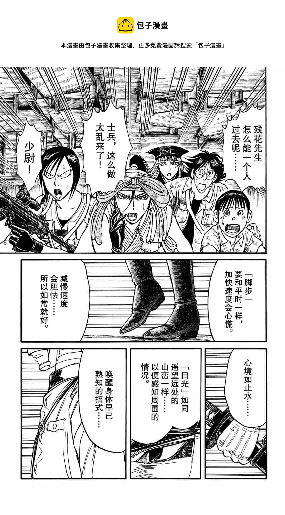 《破坏死亡亭》第174话 第1页