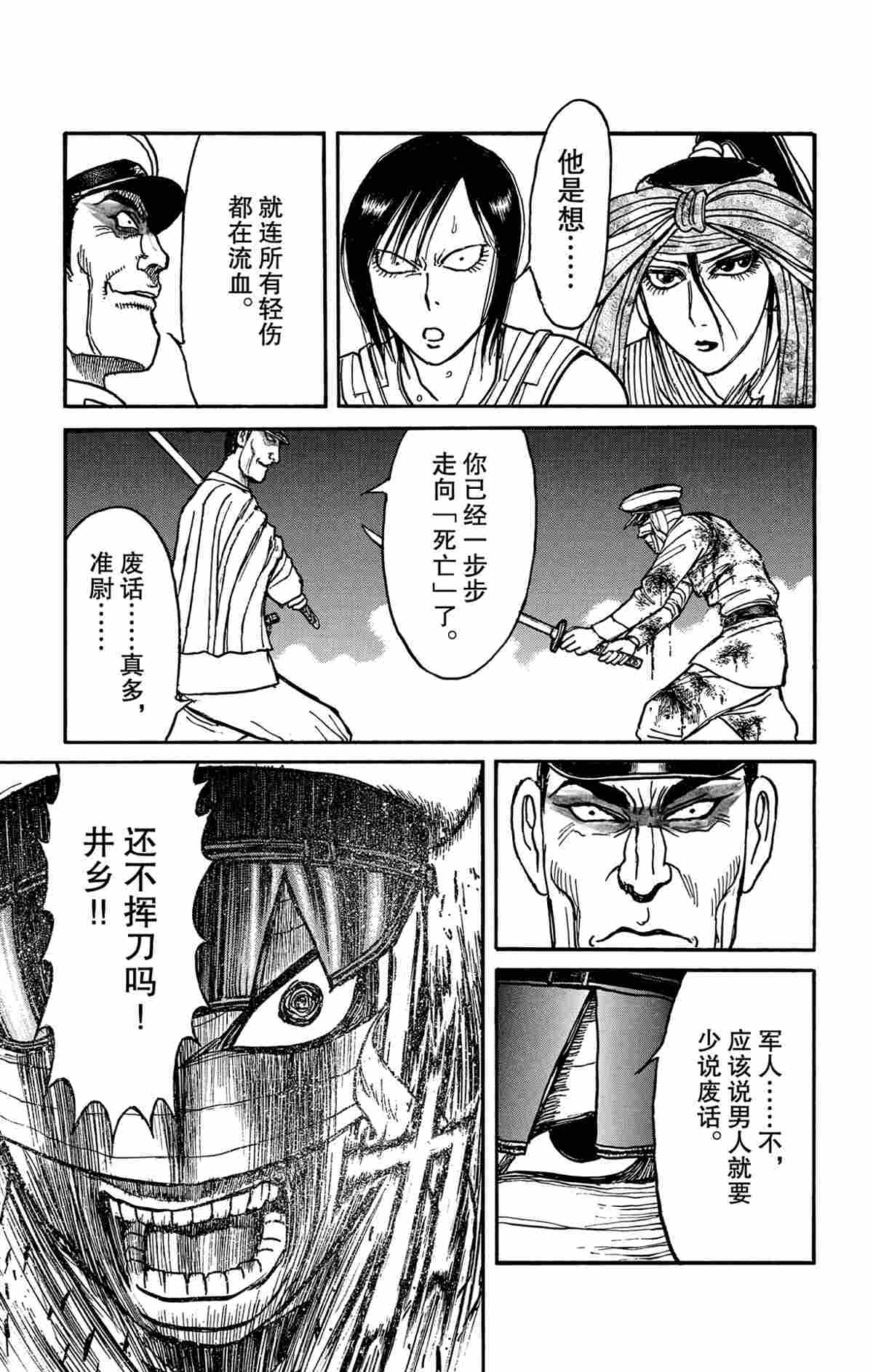 《破坏死亡亭》第175话 第11页