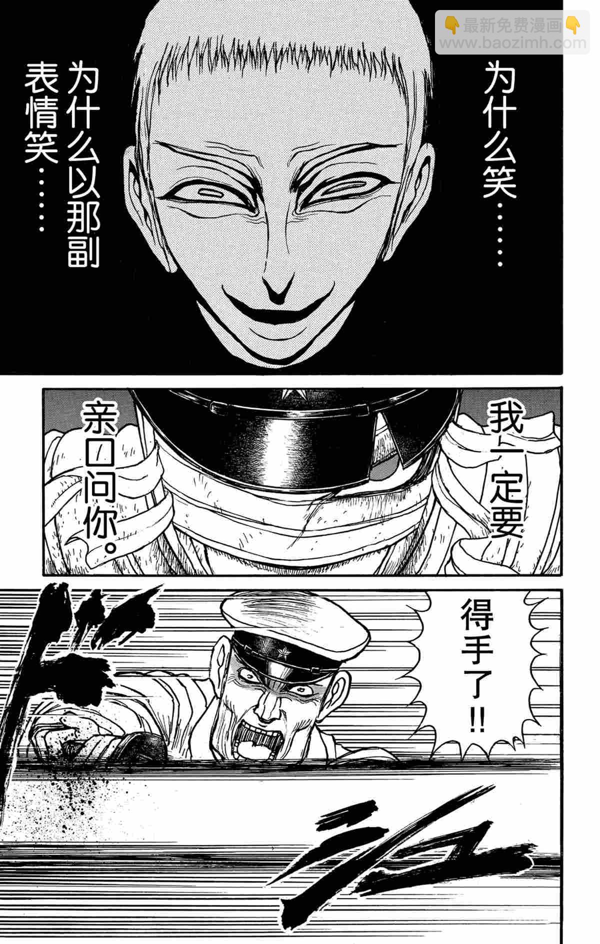 《破坏死亡亭》第175话 第15页