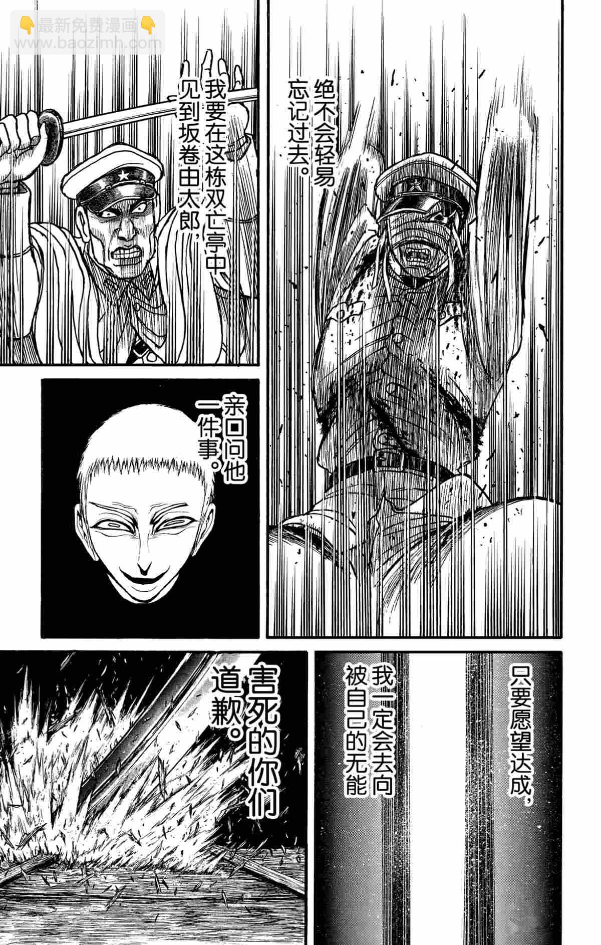 《破坏死亡亭》第175话 第17页
