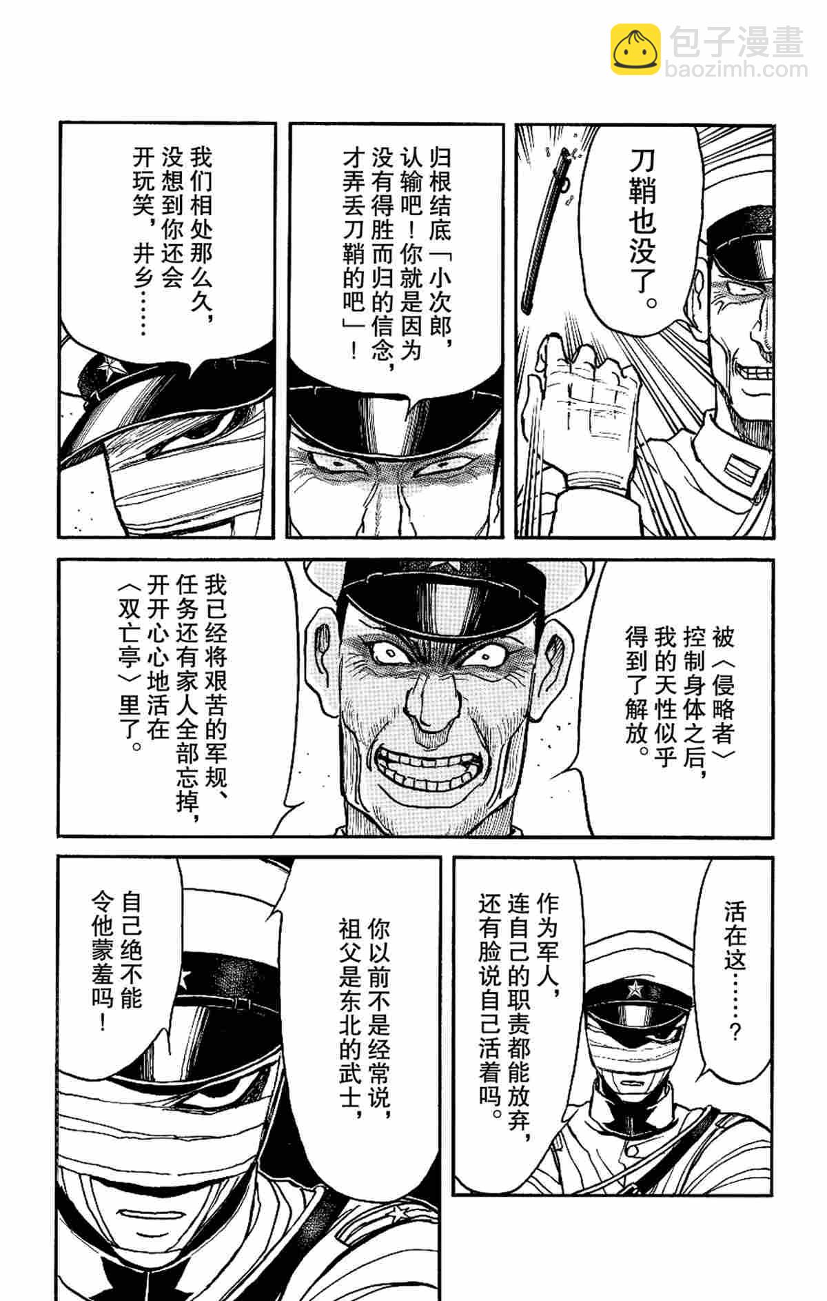 《破坏死亡亭》第175话 第3页