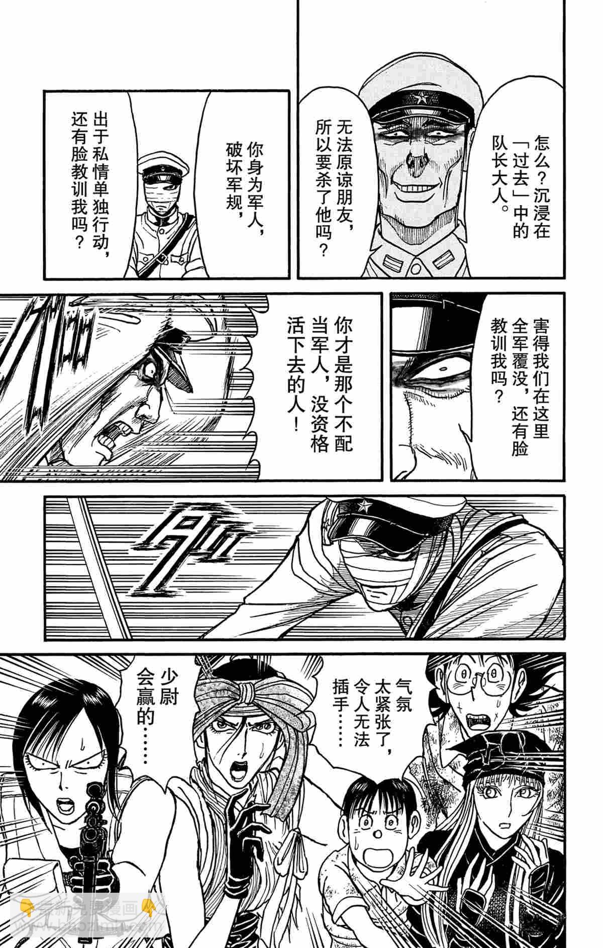 《破坏死亡亭》第175话 第5页