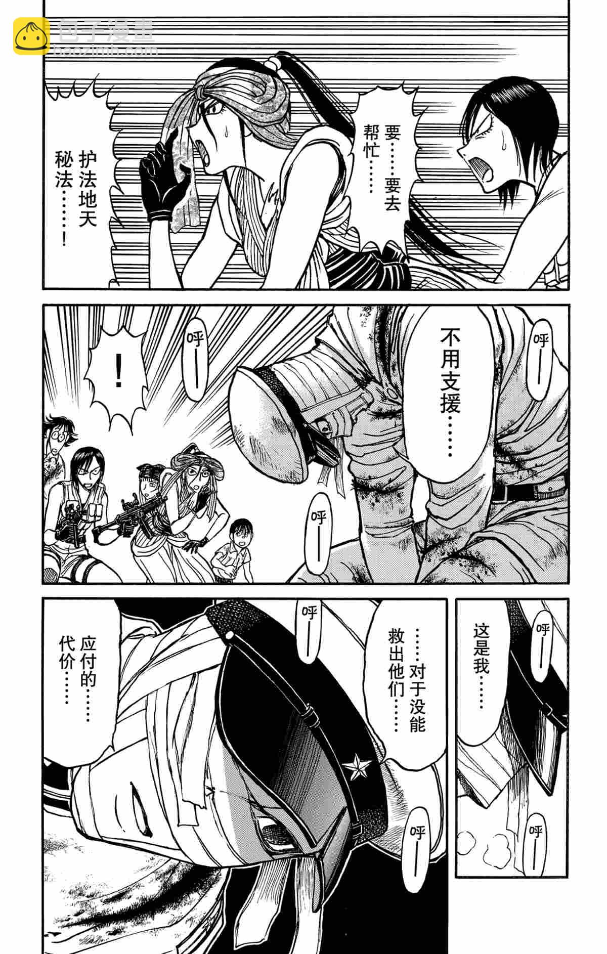 《破坏死亡亭》第175话 第9页