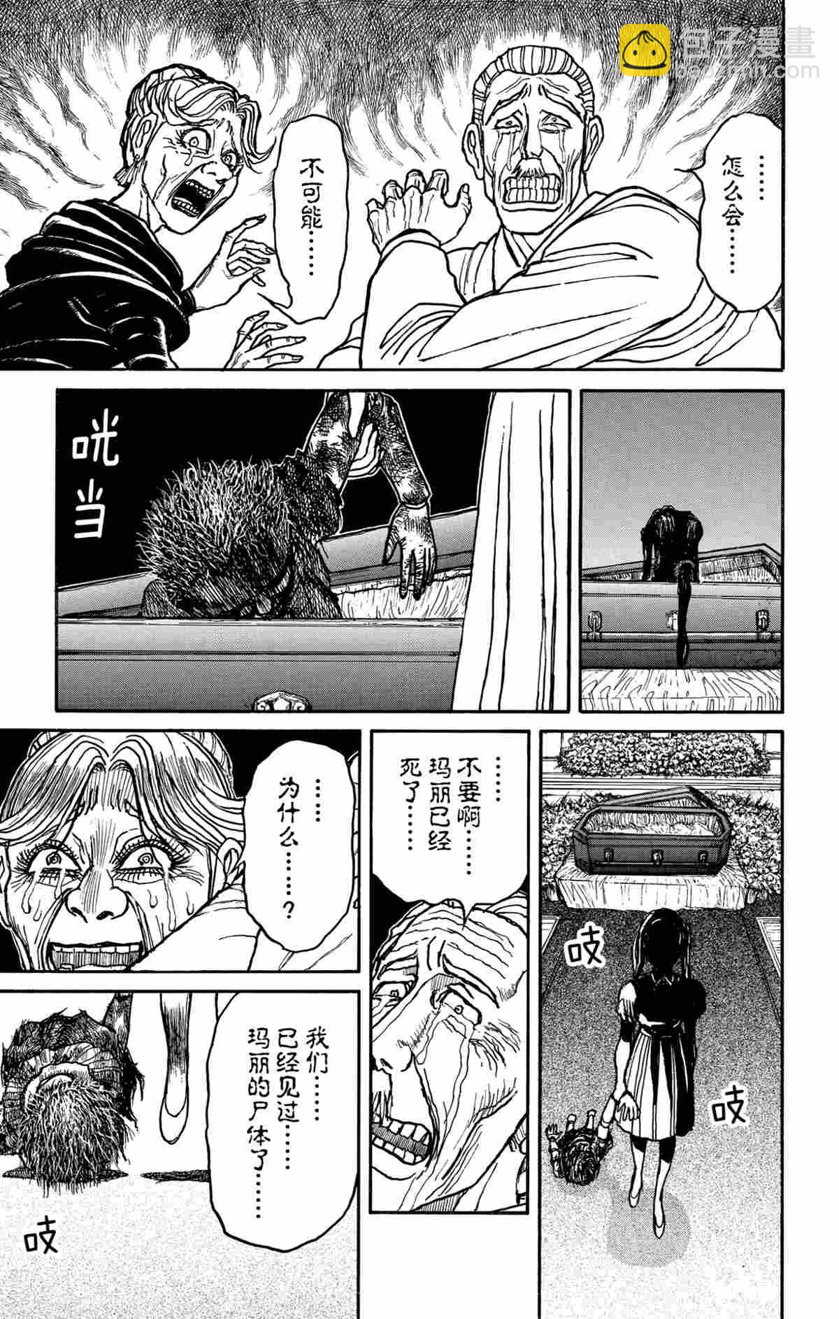 《破坏死亡亭》第180话 第11页