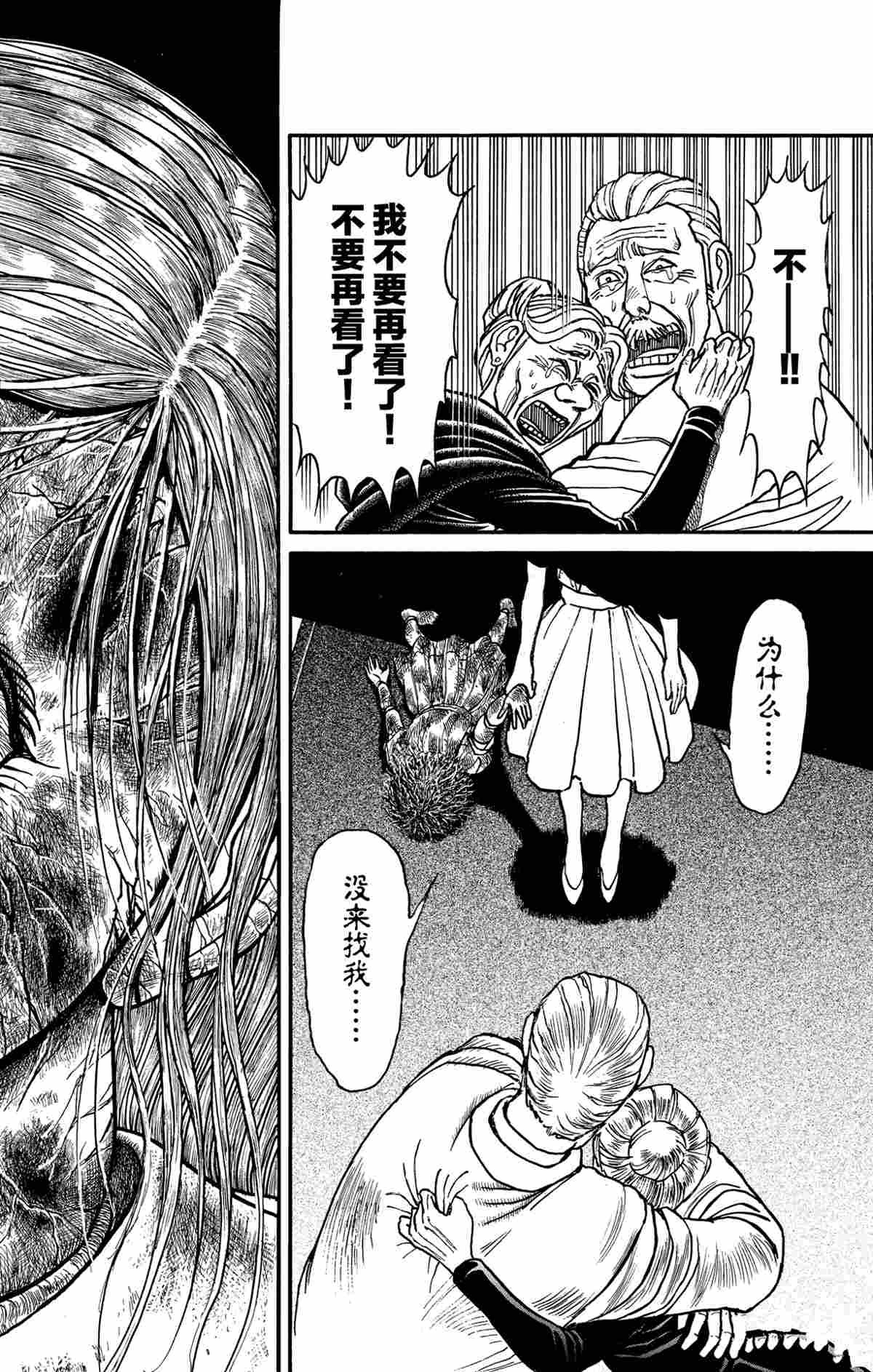 《破坏死亡亭》第180话 第12页