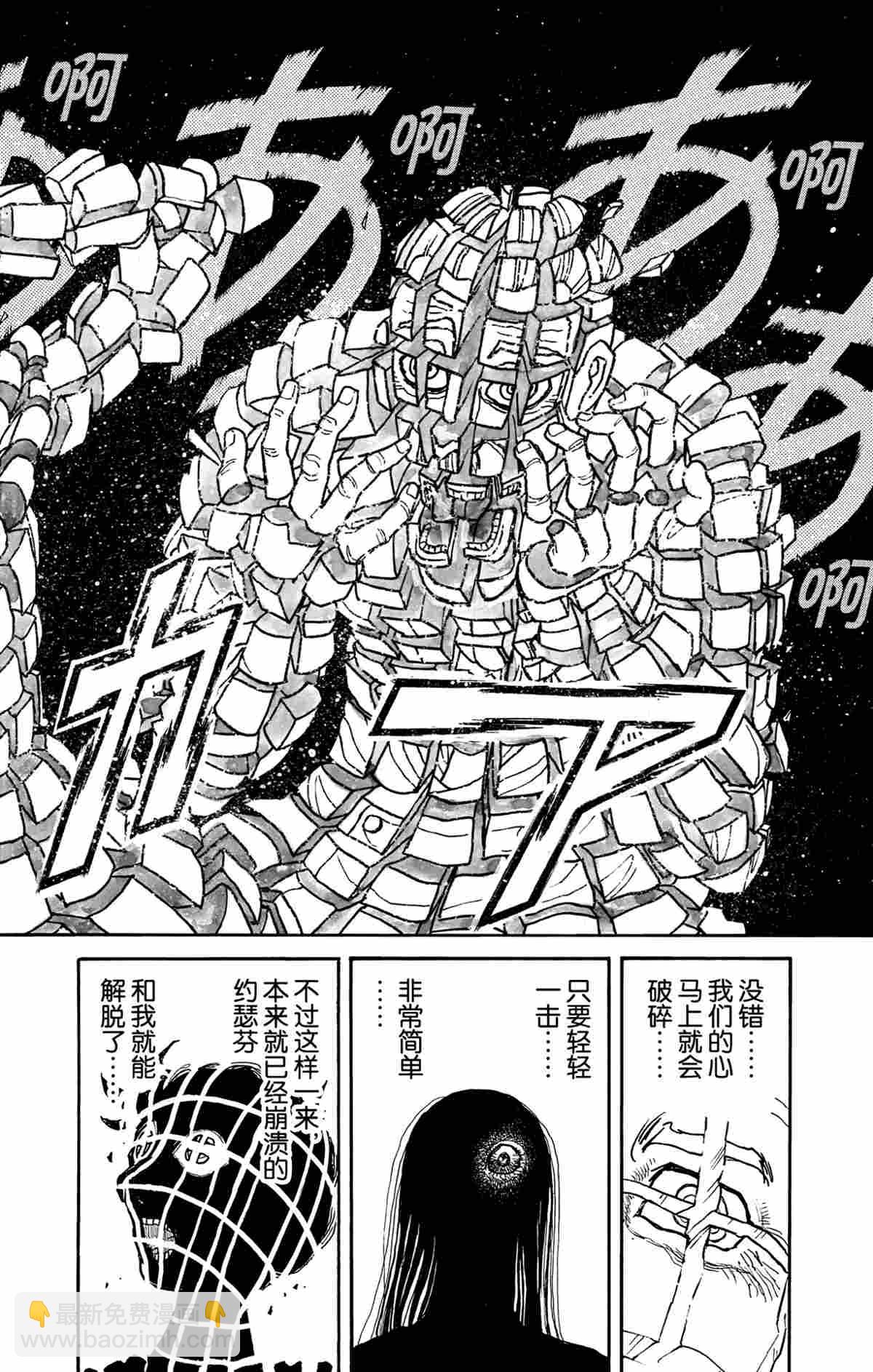 《破坏死亡亭》第180话 第14页