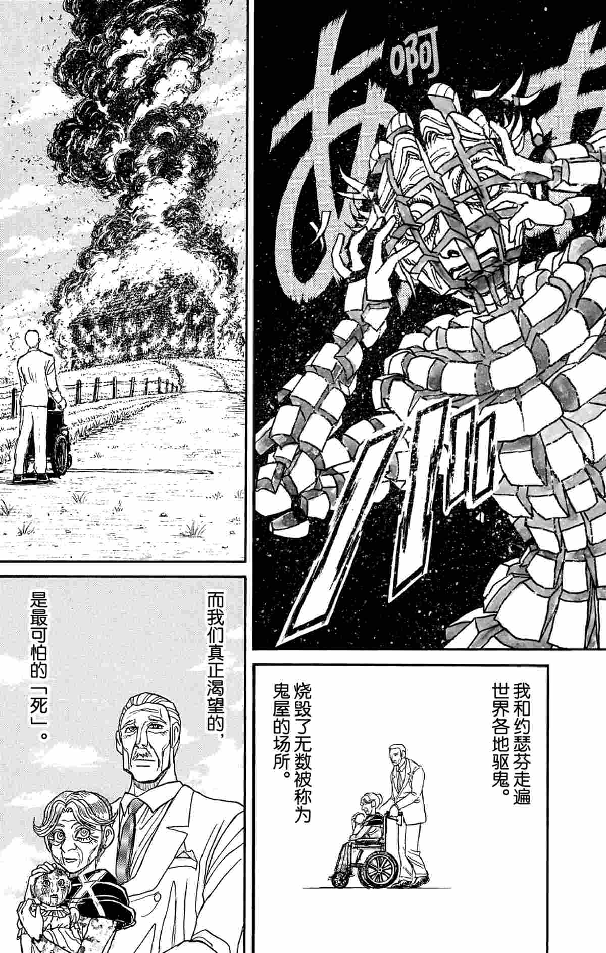 《破坏死亡亭》第180话 第15页
