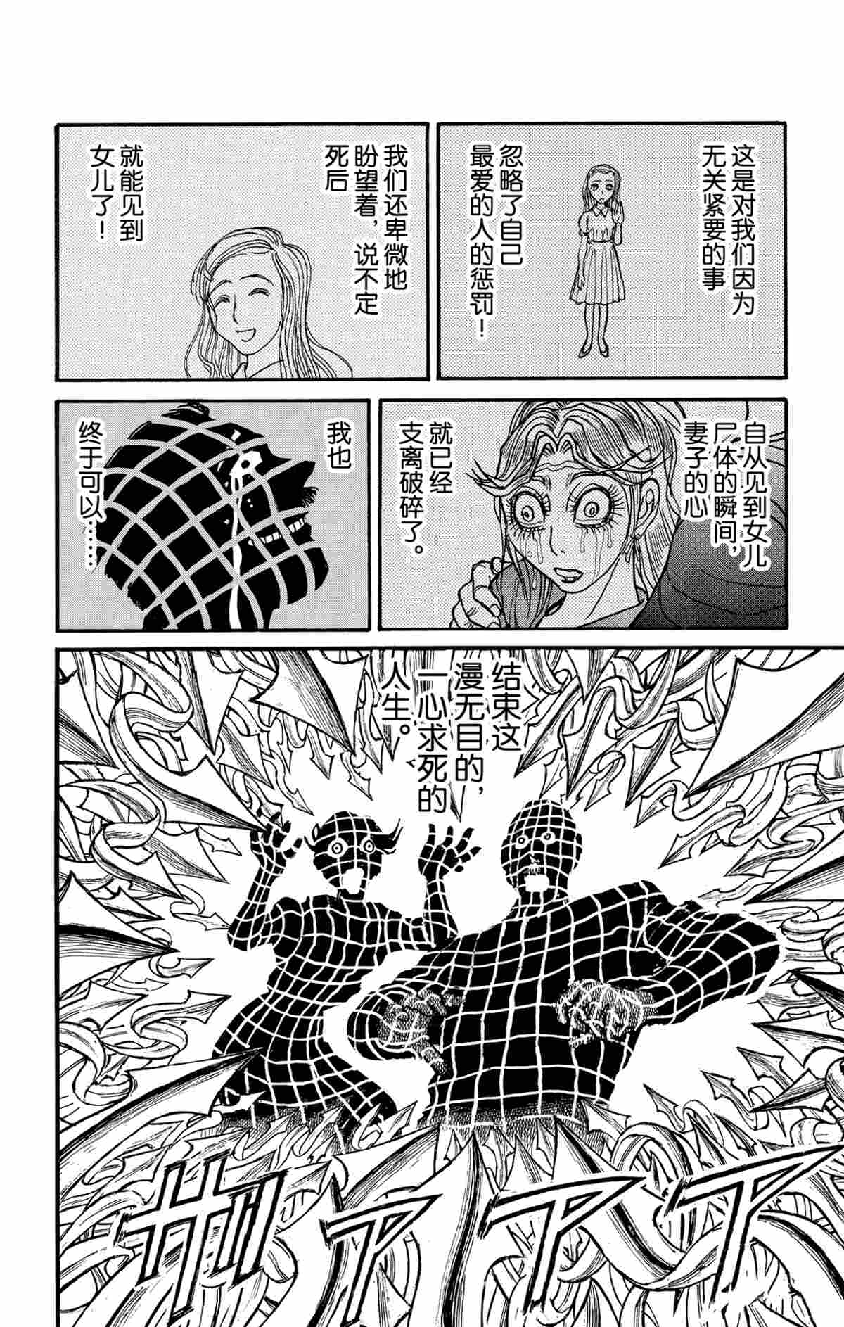 《破坏死亡亭》第180话 第16页