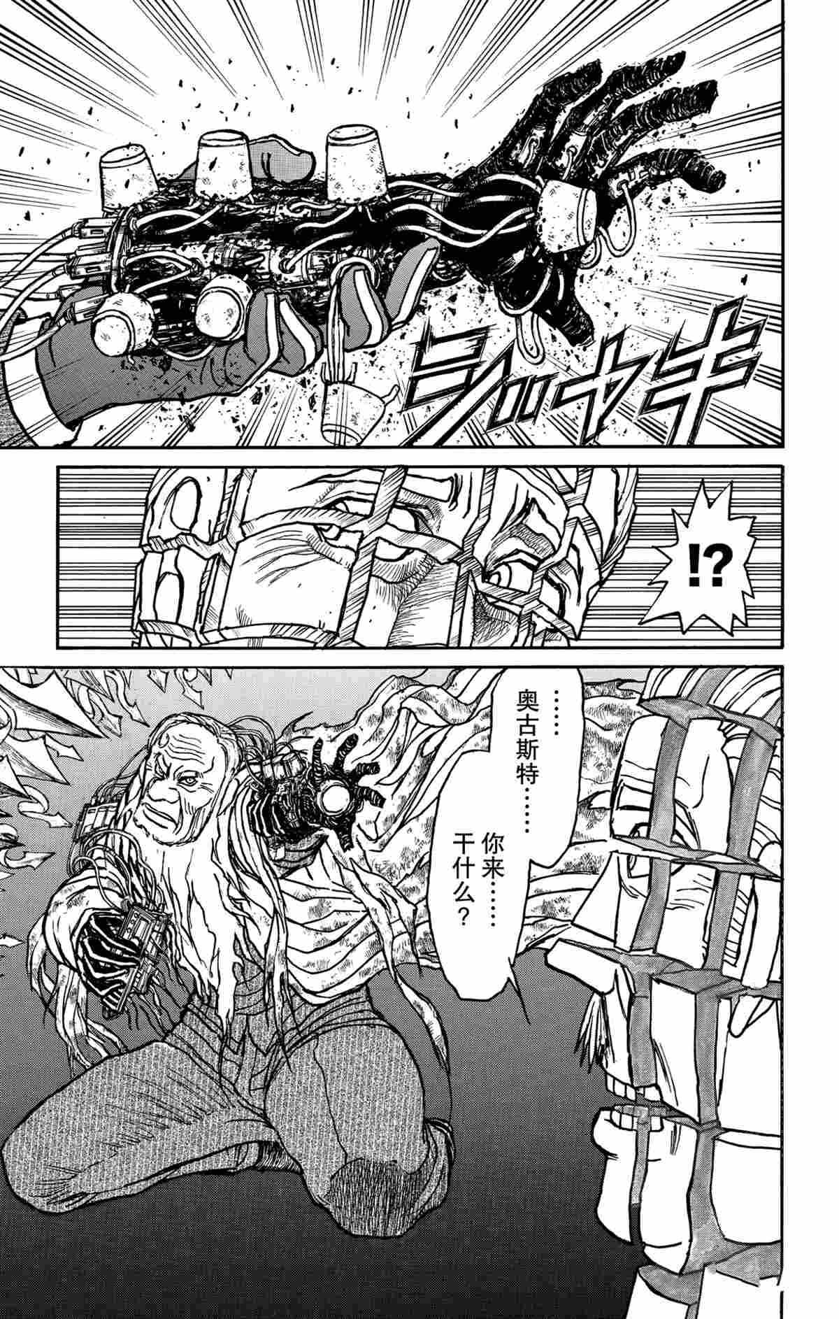 《破坏死亡亭》第180话 第17页