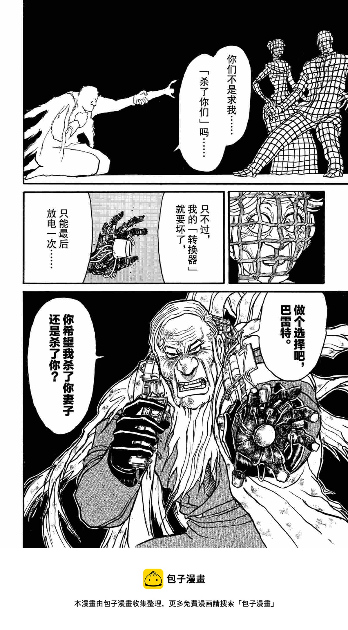 《破坏死亡亭》第180话 第18页