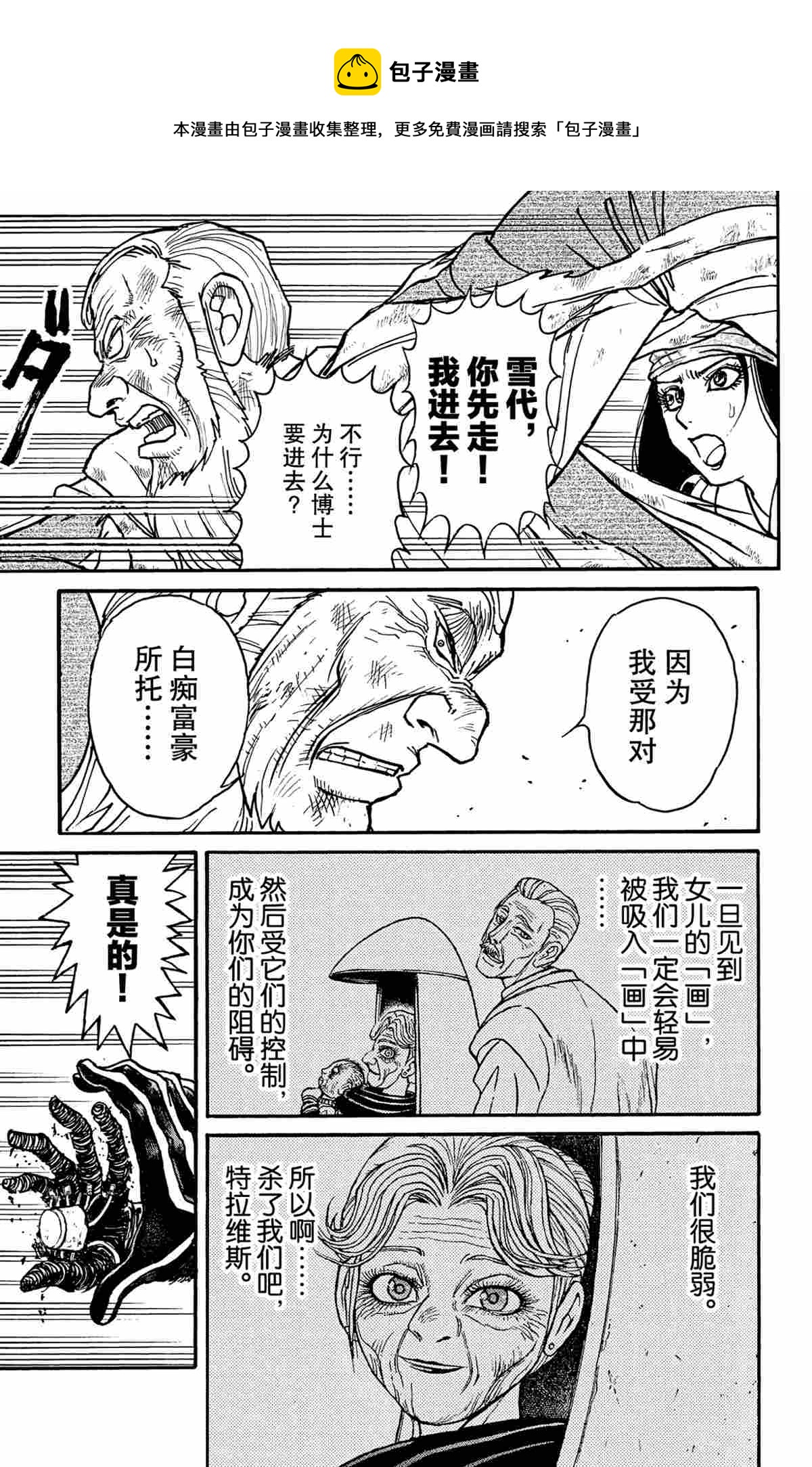 《破坏死亡亭》第180话 第1页