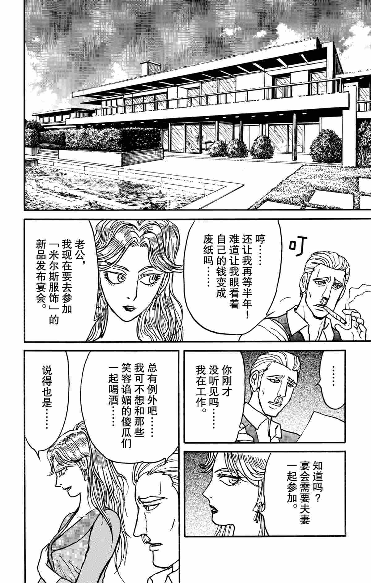 《破坏死亡亭》第180话 第4页