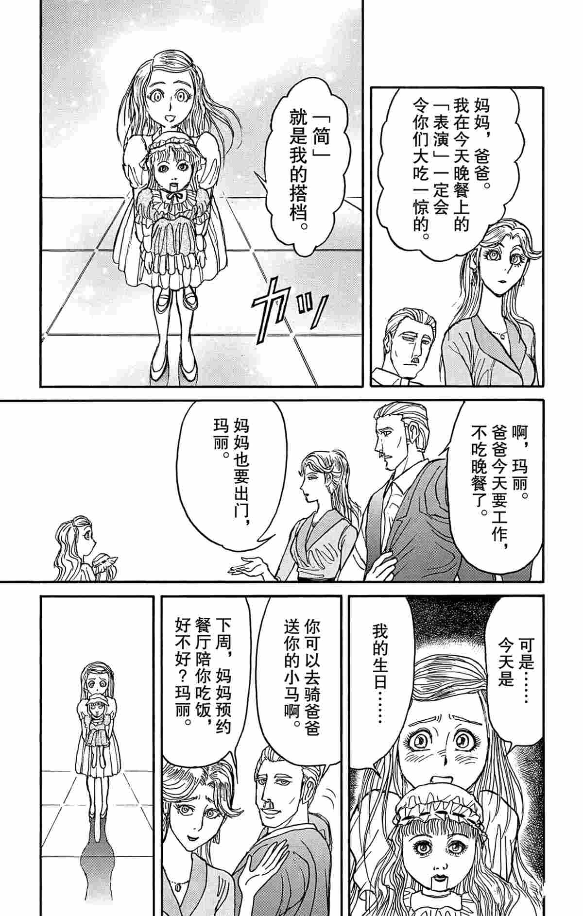 《破坏死亡亭》第180话 第5页