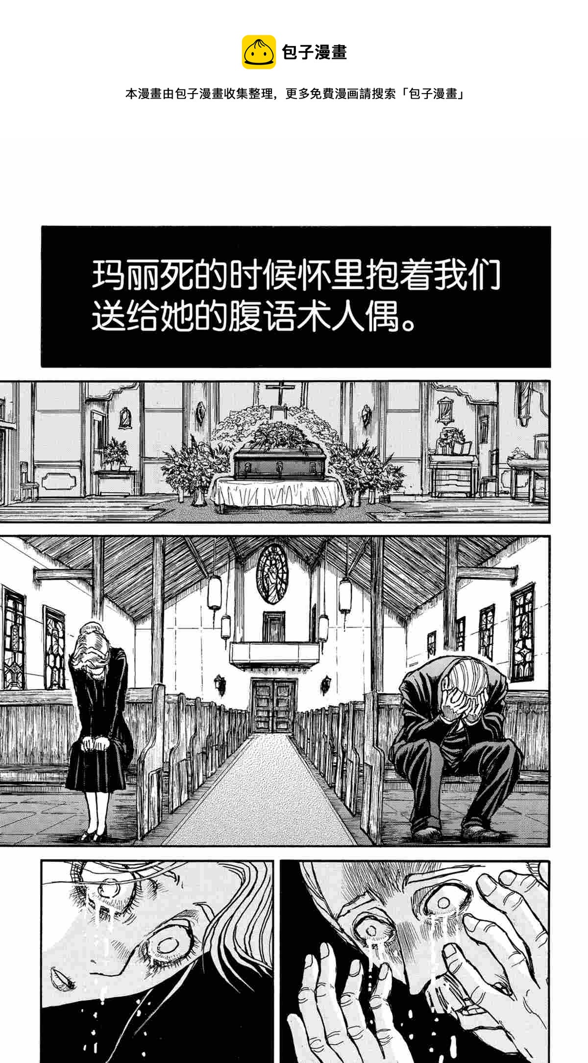 《破坏死亡亭》第180话 第9页