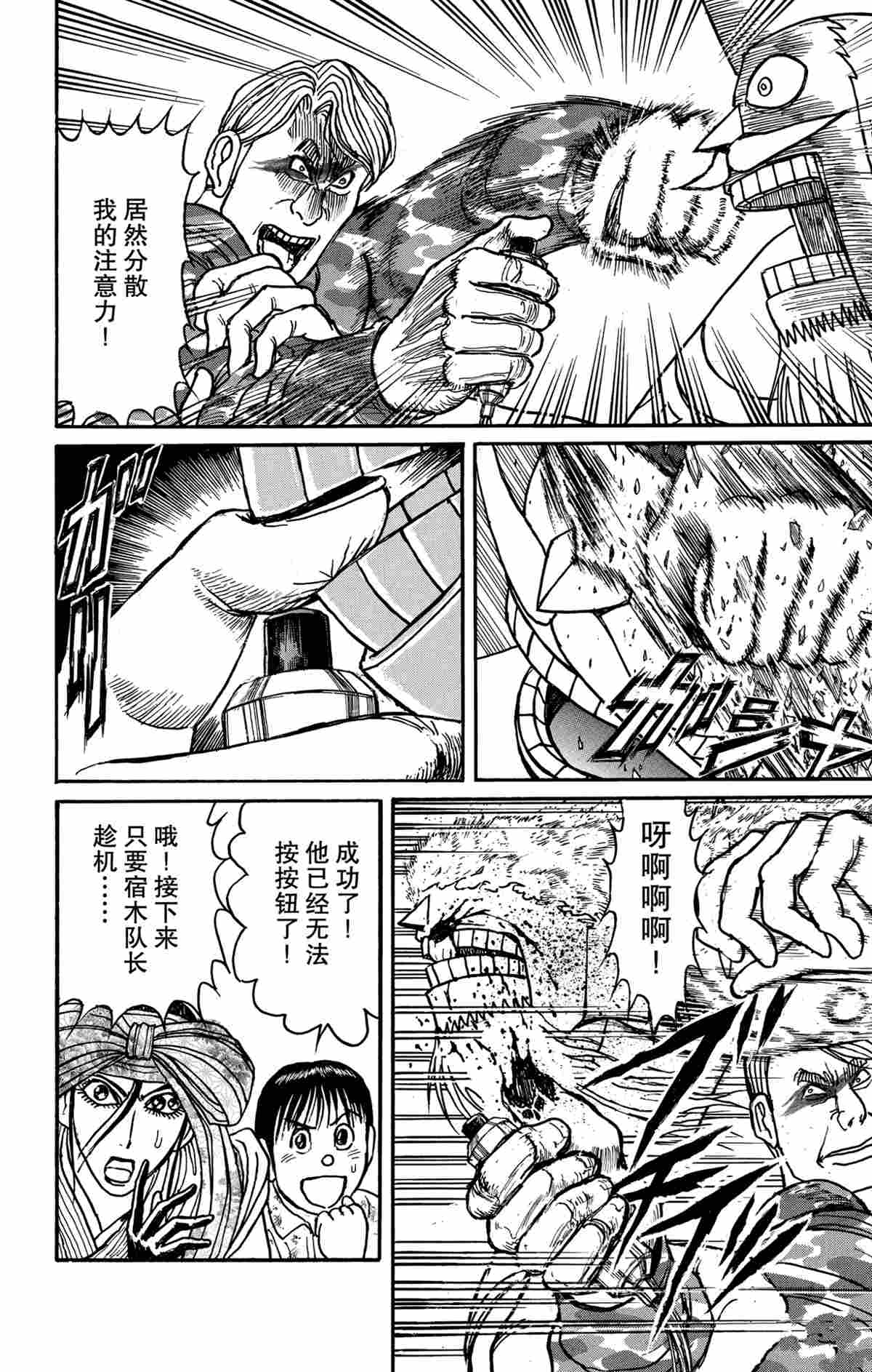 《破坏死亡亭》第177话 第12页