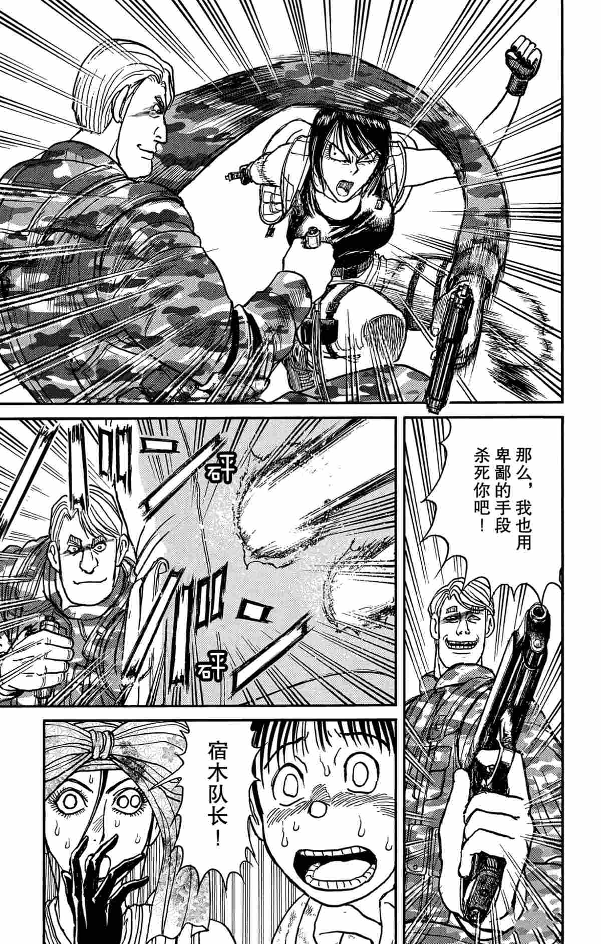 《破坏死亡亭》第177话 第15页